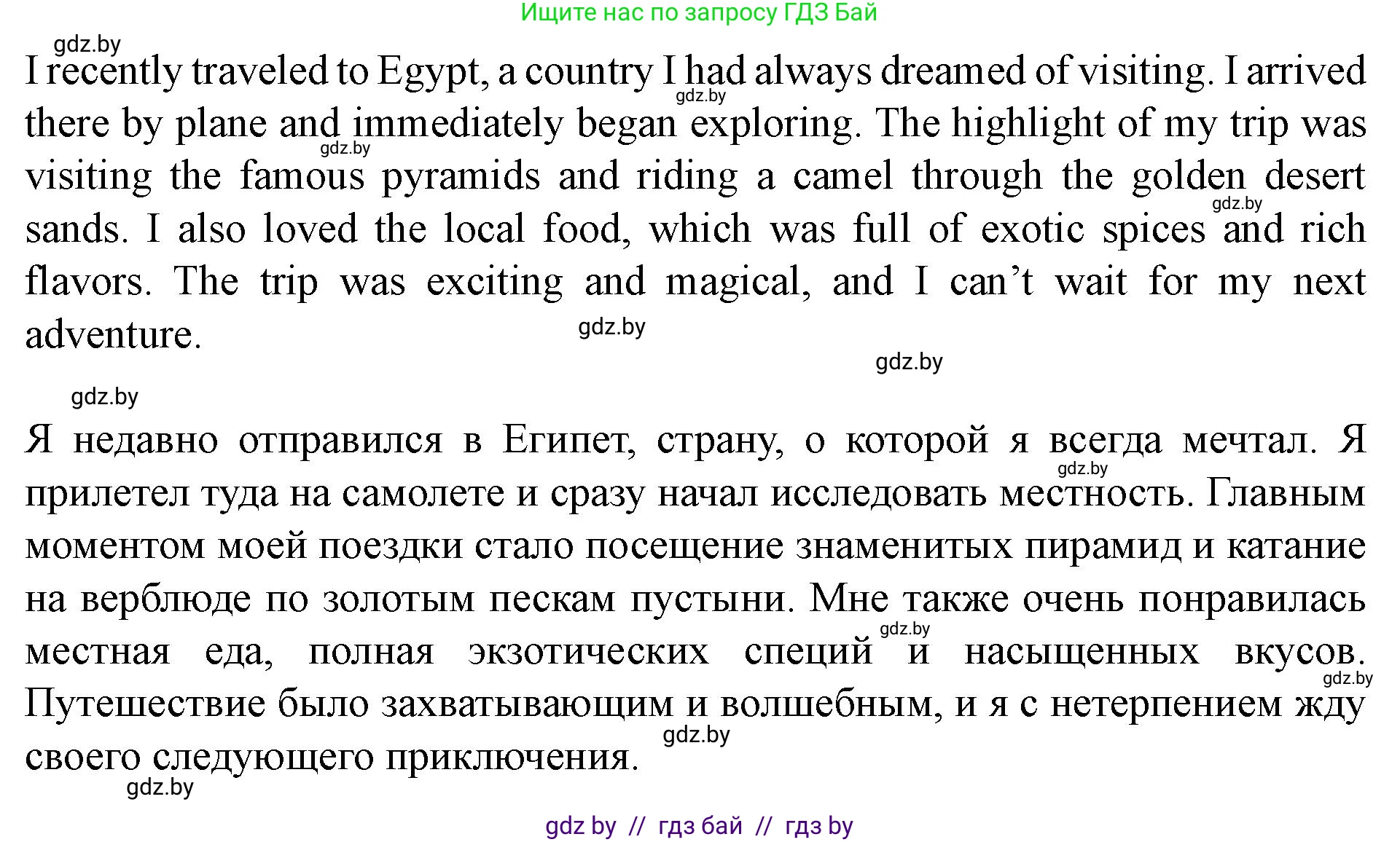 Английский язык (english), 5 класс Учебник (Student's book), авторы: Лапицкая Людмила Михайловна (Lapitskaya Ludmila), Калишевич Алла Ивановна, Севрюкова Татьяна Юрьевна, Седунова Наталья Михайловна (Sedunova Natalia), издательство Вышэйшая школа, Минск, 2020, Часть 2, страница 122, номер 3, Решение 1 (продолжение 4)