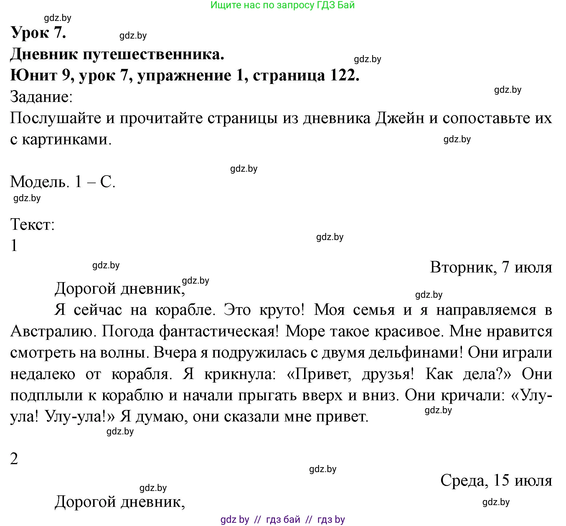 Английский язык (english), 5 класс Учебник (Student's book), авторы: Лапицкая Людмила Михайловна (Lapitskaya Ludmila), Калишевич Алла Ивановна, Севрюкова Татьяна Юрьевна, Седунова Наталья Михайловна (Sedunova Natalia), издательство Вышэйшая школа, Минск, 2020, Часть 2, страница 122, номер 1, Решение 1