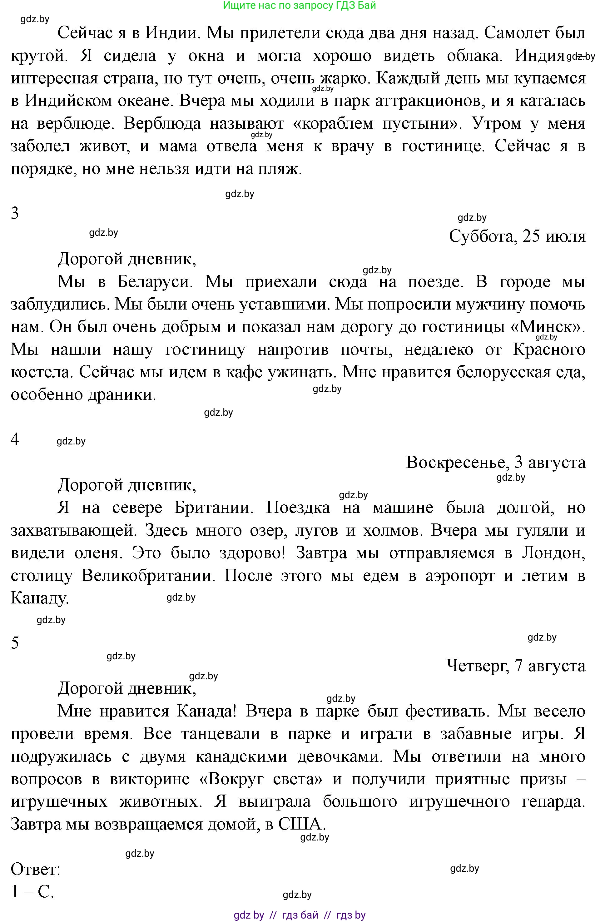 Английский язык (english), 5 класс Учебник (Student's book), авторы: Лапицкая Людмила Михайловна (Lapitskaya Ludmila), Калишевич Алла Ивановна, Севрюкова Татьяна Юрьевна, Седунова Наталья Михайловна (Sedunova Natalia), издательство Вышэйшая школа, Минск, 2020, Часть 2, страница 122, номер 1, Решение 1 (продолжение 2)