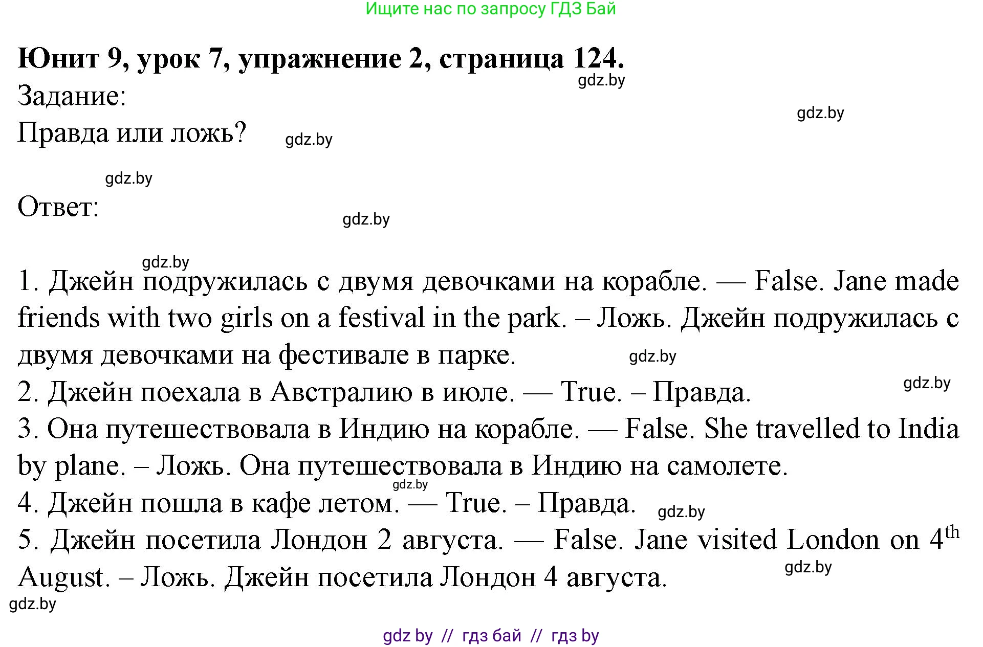 Английский язык (english), 5 класс Учебник (Student's book), авторы: Лапицкая Людмила Михайловна (Lapitskaya Ludmila), Калишевич Алла Ивановна, Севрюкова Татьяна Юрьевна, Седунова Наталья Михайловна (Sedunova Natalia), издательство Вышэйшая школа, Минск, 2020, Часть 2, страница 124, номер 2, Решение 1