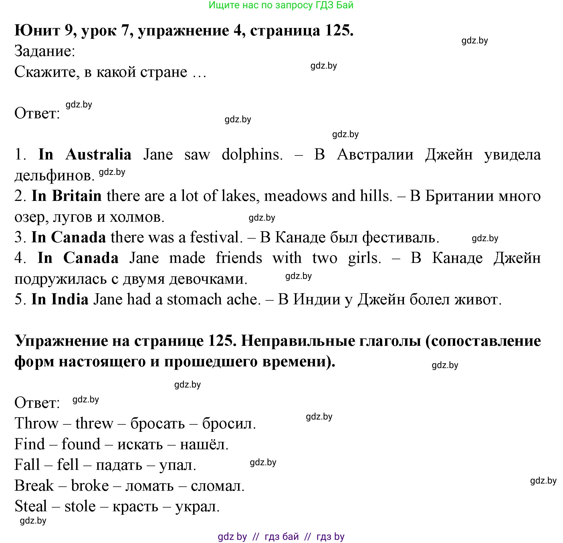Английский язык (english), 5 класс Учебник (Student's book), авторы: Лапицкая Людмила Михайловна (Lapitskaya Ludmila), Калишевич Алла Ивановна, Севрюкова Татьяна Юрьевна, Седунова Наталья Михайловна (Sedunova Natalia), издательство Вышэйшая школа, Минск, 2020, Часть 2, страница 125, номер 4, Решение 1