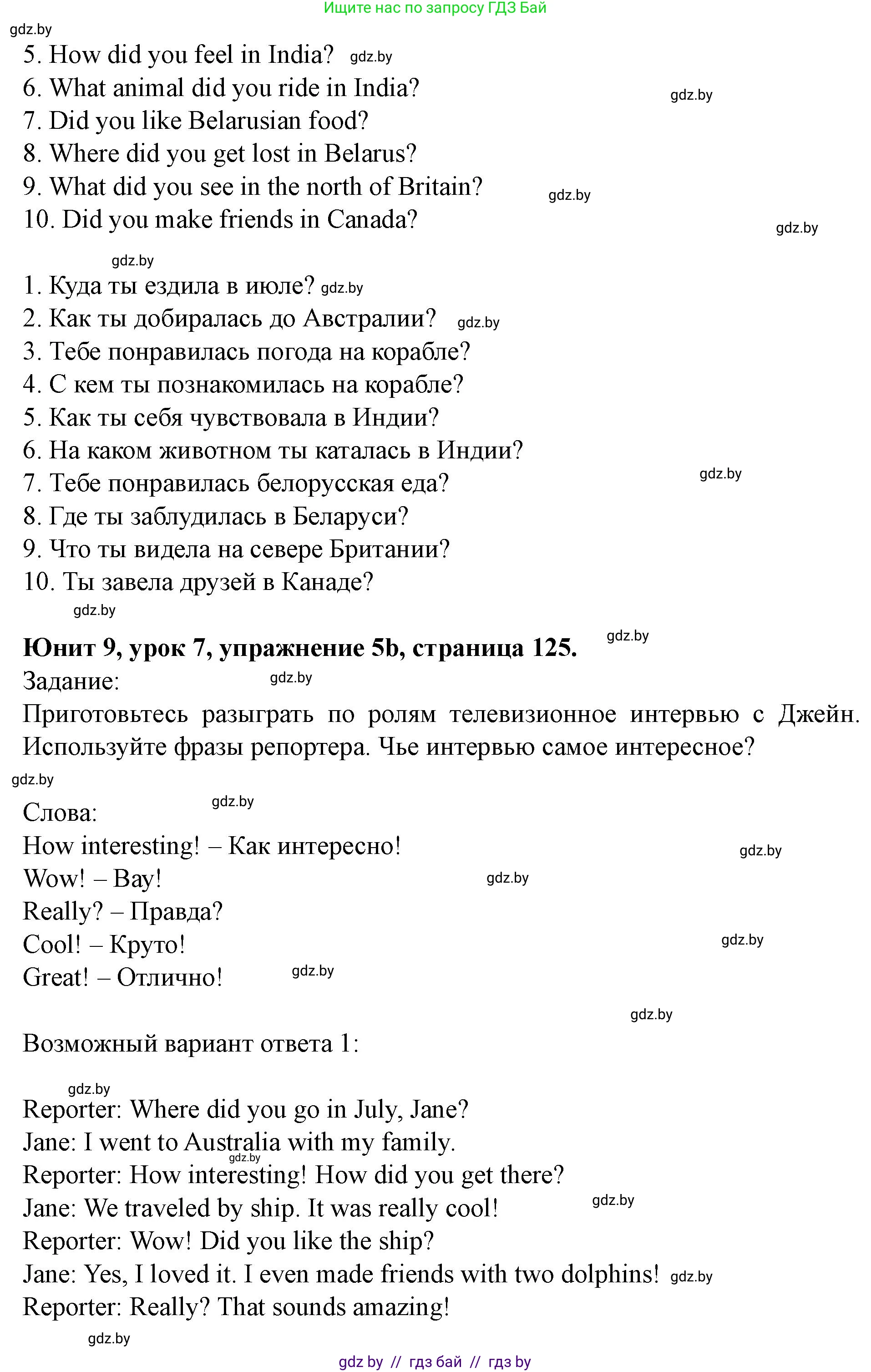 Английский язык (english), 5 класс Учебник (Student's book), авторы: Лапицкая Людмила Михайловна (Lapitskaya Ludmila), Калишевич Алла Ивановна, Севрюкова Татьяна Юрьевна, Седунова Наталья Михайловна (Sedunova Natalia), издательство Вышэйшая школа, Минск, 2020, Часть 2, страница 125, номер 5, Решение 1 (продолжение 2)