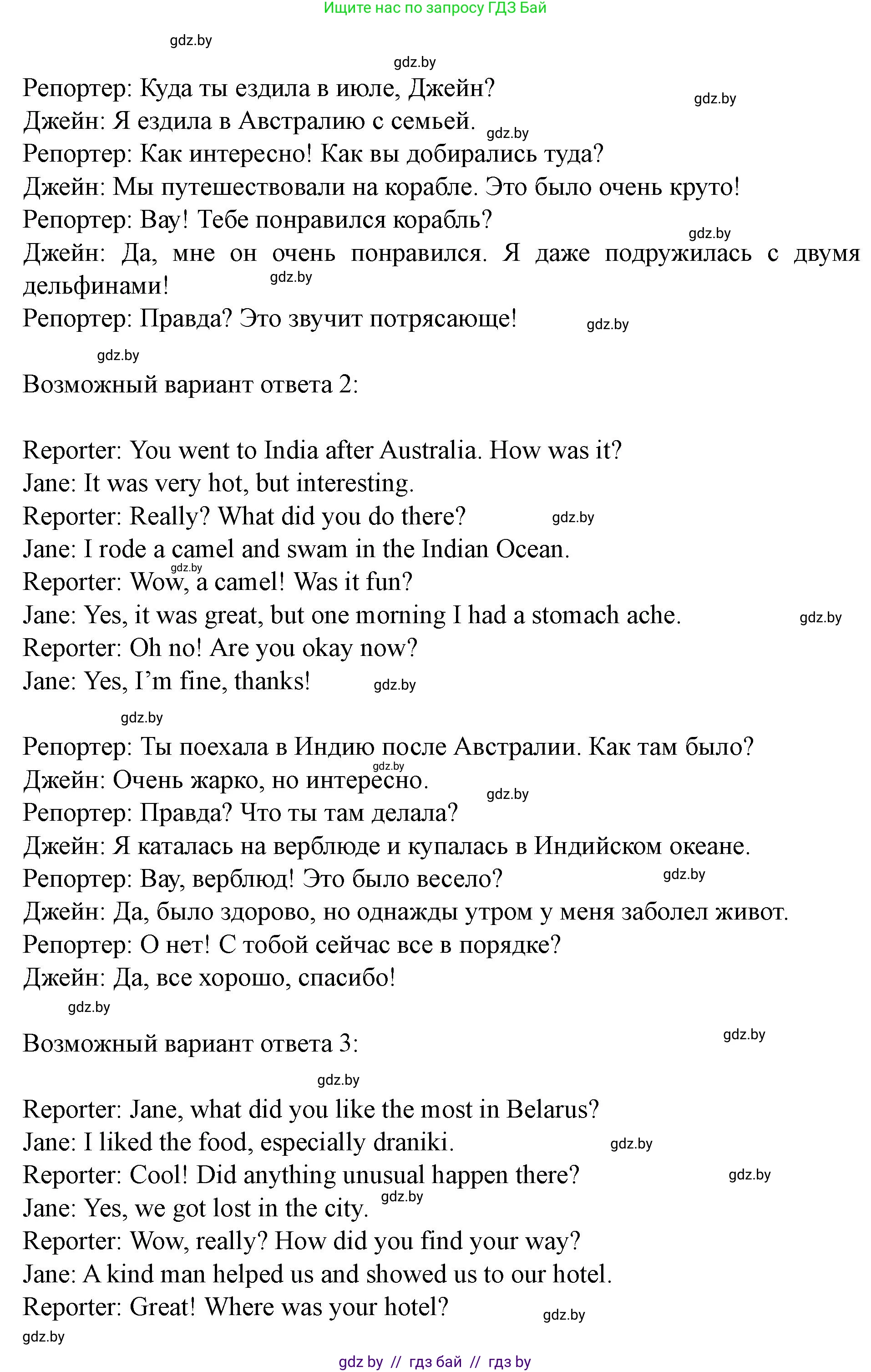 Английский язык (english), 5 класс Учебник (Student's book), авторы: Лапицкая Людмила Михайловна (Lapitskaya Ludmila), Калишевич Алла Ивановна, Севрюкова Татьяна Юрьевна, Седунова Наталья Михайловна (Sedunova Natalia), издательство Вышэйшая школа, Минск, 2020, Часть 2, страница 125, номер 5, Решение 1 (продолжение 3)
