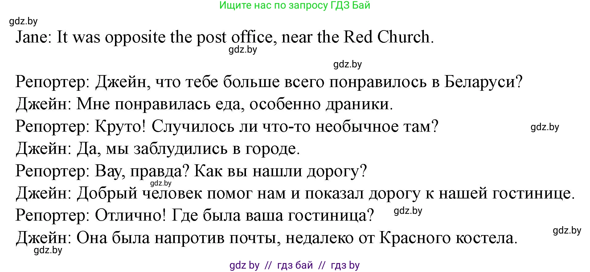 Английский язык (english), 5 класс Учебник (Student's book), авторы: Лапицкая Людмила Михайловна (Lapitskaya Ludmila), Калишевич Алла Ивановна, Севрюкова Татьяна Юрьевна, Седунова Наталья Михайловна (Sedunova Natalia), издательство Вышэйшая школа, Минск, 2020, Часть 2, страница 125, номер 5, Решение 1 (продолжение 4)