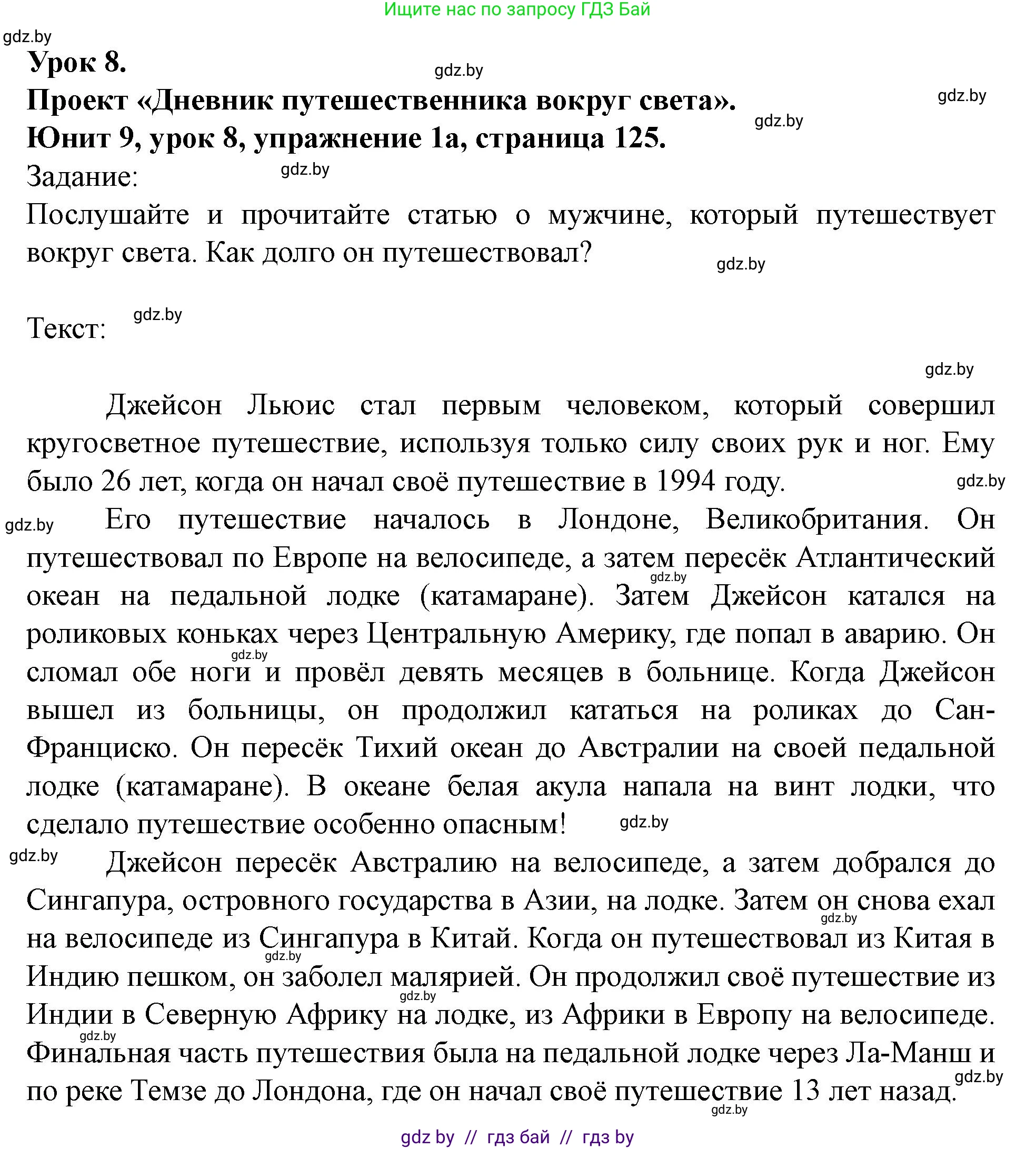 Английский язык (english), 5 класс Учебник (Student's book), авторы: Лапицкая Людмила Михайловна (Lapitskaya Ludmila), Калишевич Алла Ивановна, Севрюкова Татьяна Юрьевна, Седунова Наталья Михайловна (Sedunova Natalia), издательство Вышэйшая школа, Минск, 2020, Часть 2, страница 125, номер 1, Решение 1