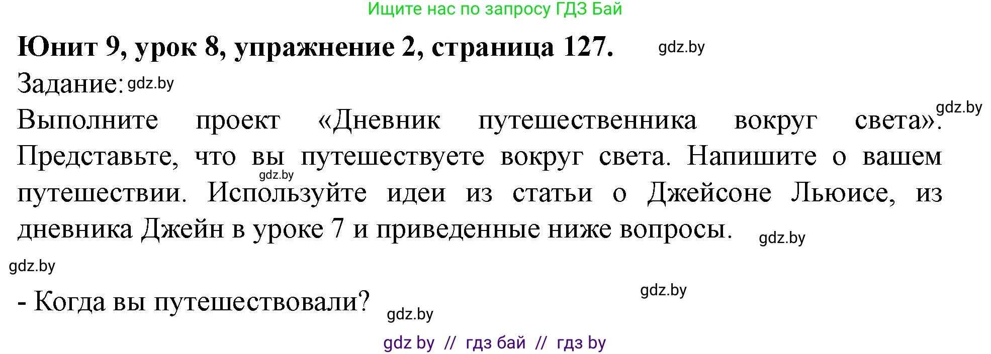 Английский язык (english), 5 класс Учебник (Student's book), авторы: Лапицкая Людмила Михайловна (Lapitskaya Ludmila), Калишевич Алла Ивановна, Севрюкова Татьяна Юрьевна, Седунова Наталья Михайловна (Sedunova Natalia), издательство Вышэйшая школа, Минск, 2020, Часть 2, страница 127, номер 2, Решение 1