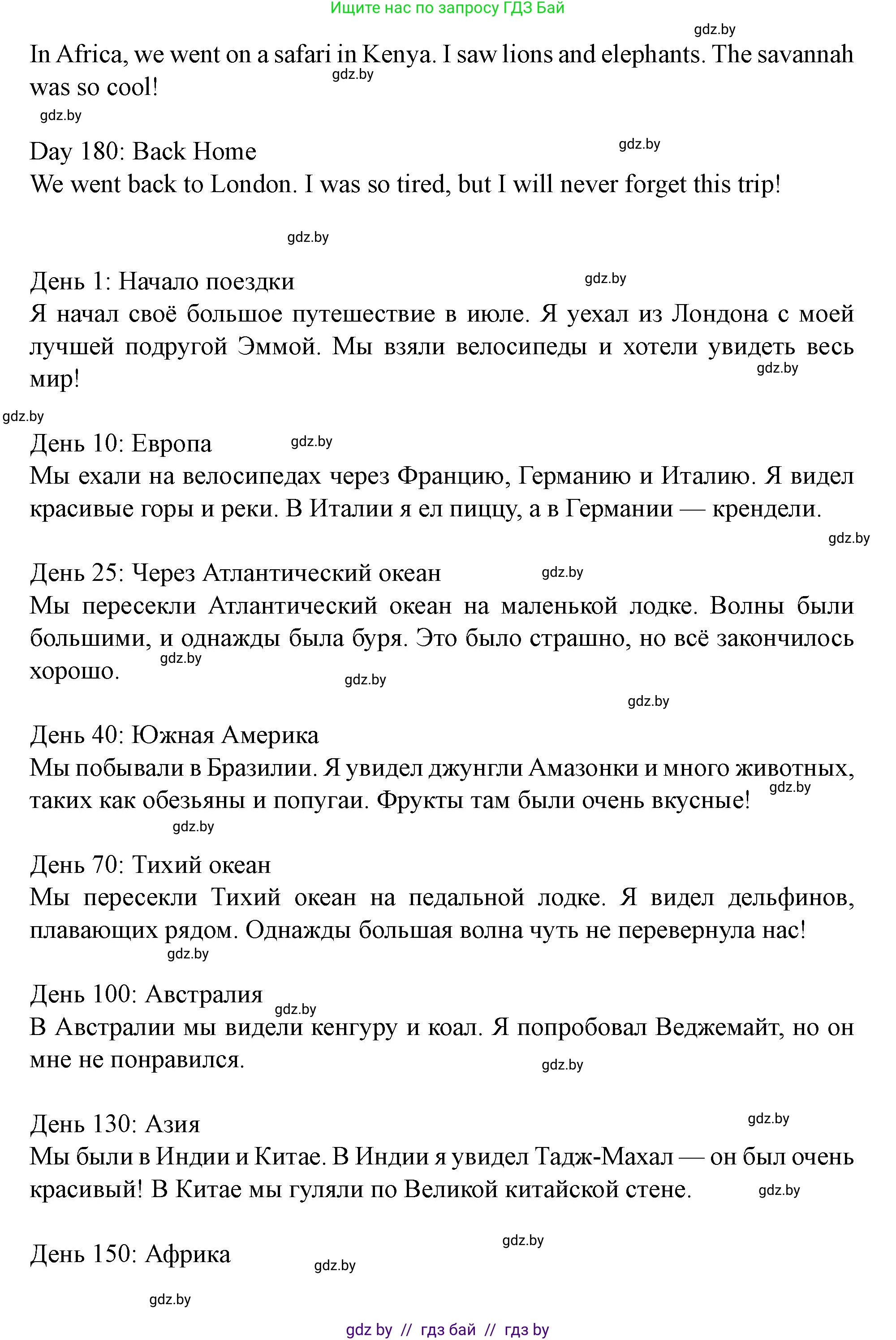 Английский язык (english), 5 класс Учебник (Student's book), авторы: Лапицкая Людмила Михайловна (Lapitskaya Ludmila), Калишевич Алла Ивановна, Севрюкова Татьяна Юрьевна, Седунова Наталья Михайловна (Sedunova Natalia), издательство Вышэйшая школа, Минск, 2020, Часть 2, страница 127, номер 2, Решение 1 (продолжение 3)