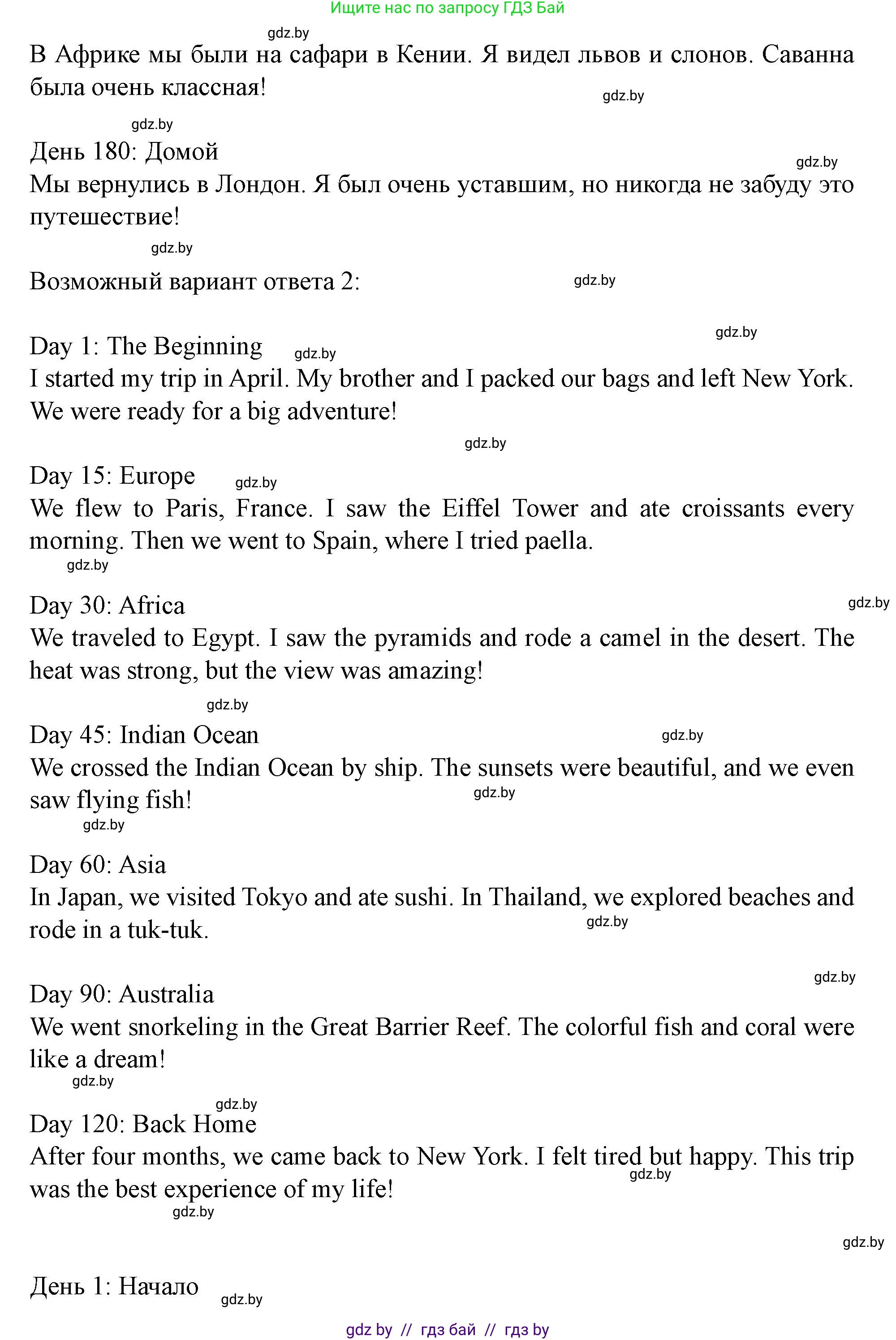 Английский язык (english), 5 класс Учебник (Student's book), авторы: Лапицкая Людмила Михайловна (Lapitskaya Ludmila), Калишевич Алла Ивановна, Севрюкова Татьяна Юрьевна, Седунова Наталья Михайловна (Sedunova Natalia), издательство Вышэйшая школа, Минск, 2020, Часть 2, страница 127, номер 2, Решение 1 (продолжение 4)