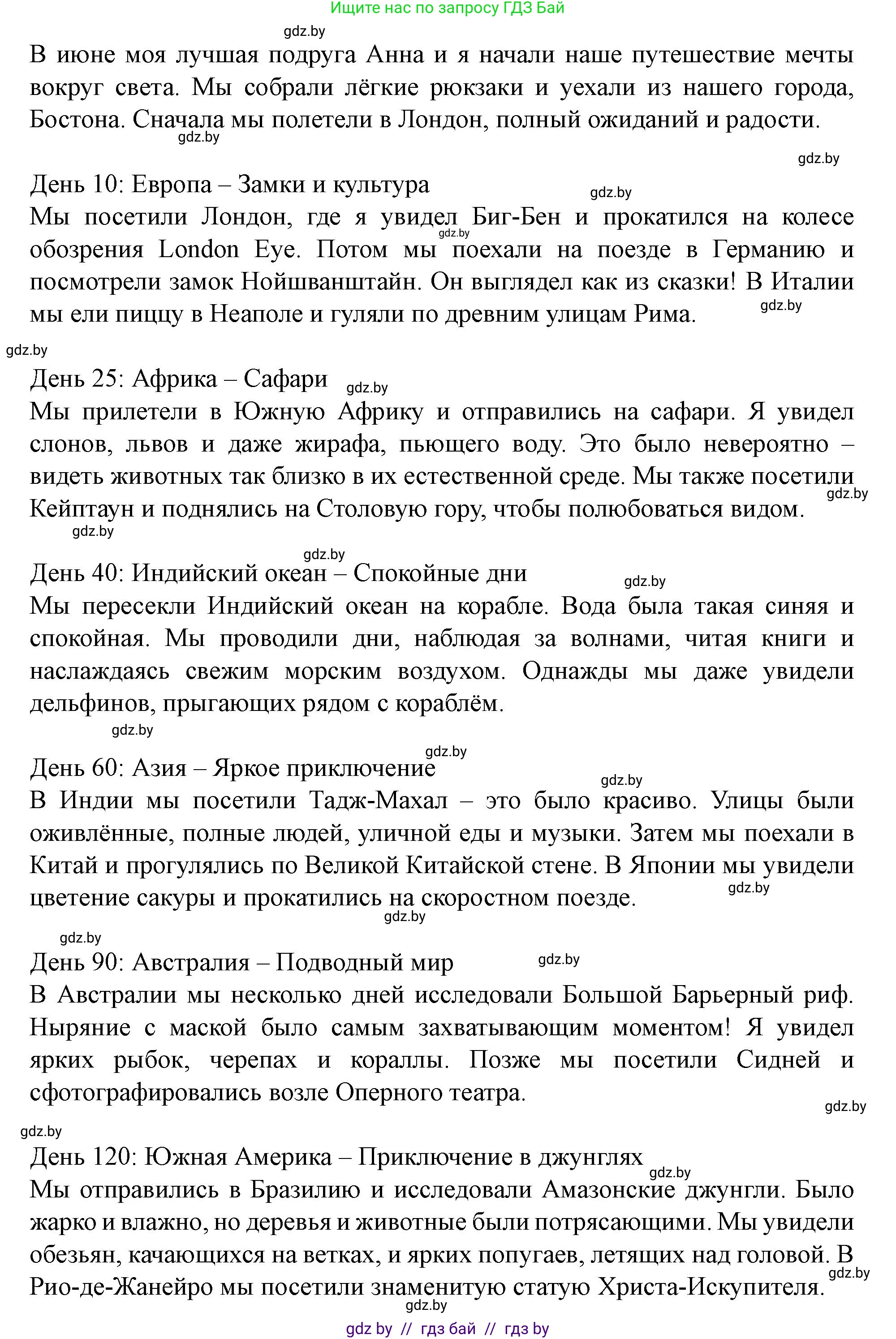 Английский язык (english), 5 класс Учебник (Student's book), авторы: Лапицкая Людмила Михайловна (Lapitskaya Ludmila), Калишевич Алла Ивановна, Севрюкова Татьяна Юрьевна, Седунова Наталья Михайловна (Sedunova Natalia), издательство Вышэйшая школа, Минск, 2020, Часть 2, страница 127, номер 2, Решение 1 (продолжение 7)