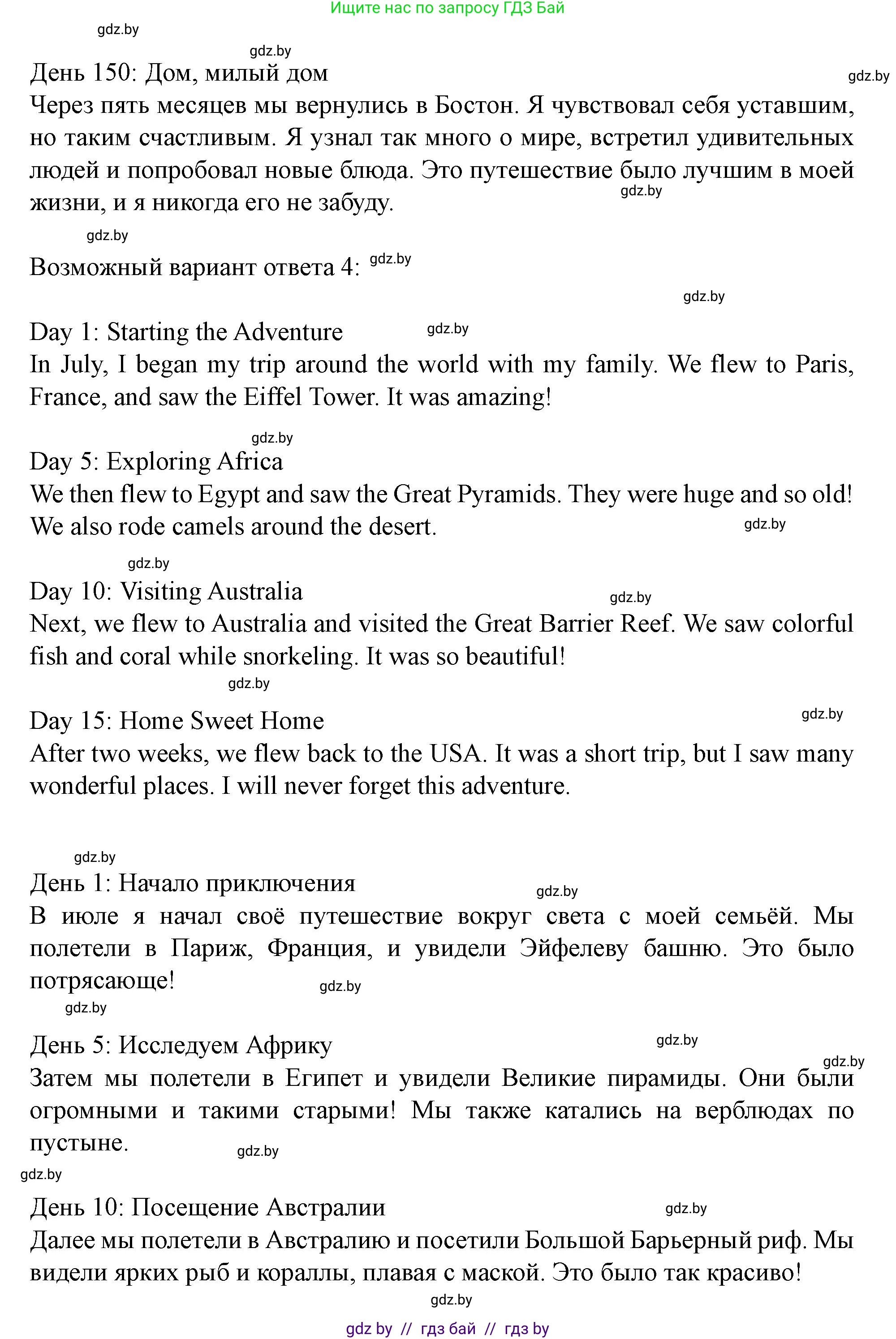 Английский язык (english), 5 класс Учебник (Student's book), авторы: Лапицкая Людмила Михайловна (Lapitskaya Ludmila), Калишевич Алла Ивановна, Севрюкова Татьяна Юрьевна, Седунова Наталья Михайловна (Sedunova Natalia), издательство Вышэйшая школа, Минск, 2020, Часть 2, страница 127, номер 2, Решение 1 (продолжение 8)