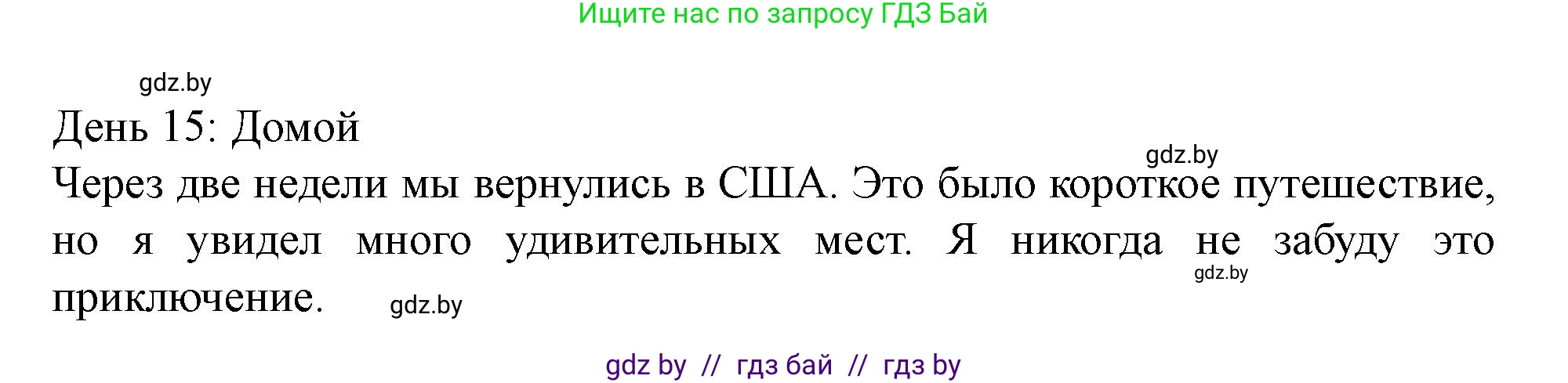 Английский язык (english), 5 класс Учебник (Student's book), авторы: Лапицкая Людмила Михайловна (Lapitskaya Ludmila), Калишевич Алла Ивановна, Севрюкова Татьяна Юрьевна, Седунова Наталья Михайловна (Sedunova Natalia), издательство Вышэйшая школа, Минск, 2020, Часть 2, страница 127, номер 2, Решение 1 (продолжение 9)