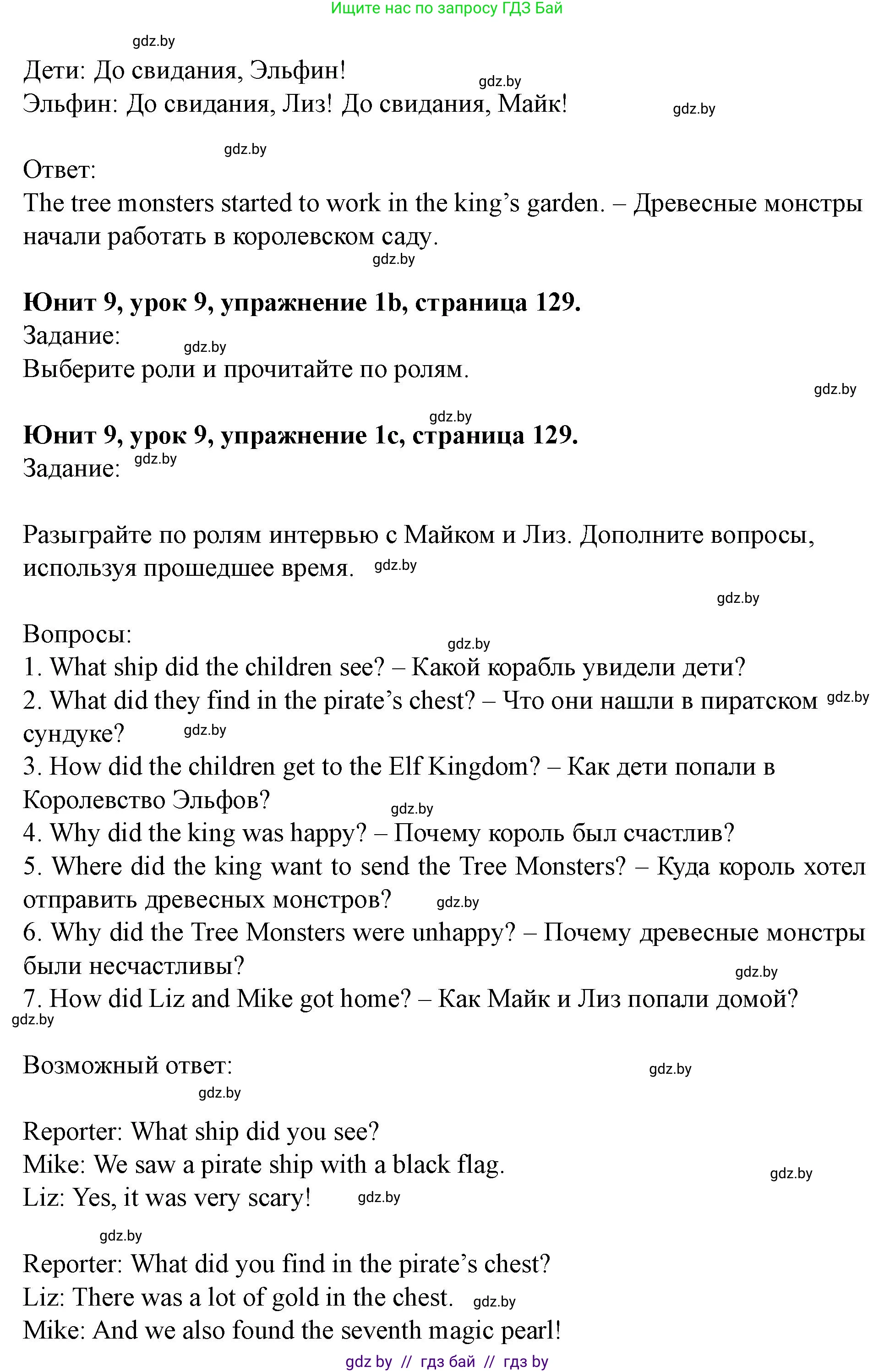 Английский язык (english), 5 класс Учебник (Student's book), авторы: Лапицкая Людмила Михайловна (Lapitskaya Ludmila), Калишевич Алла Ивановна, Севрюкова Татьяна Юрьевна, Седунова Наталья Михайловна (Sedunova Natalia), издательство Вышэйшая школа, Минск, 2020, Часть 2, страница 127, номер 1, Решение 1 (продолжение 2)