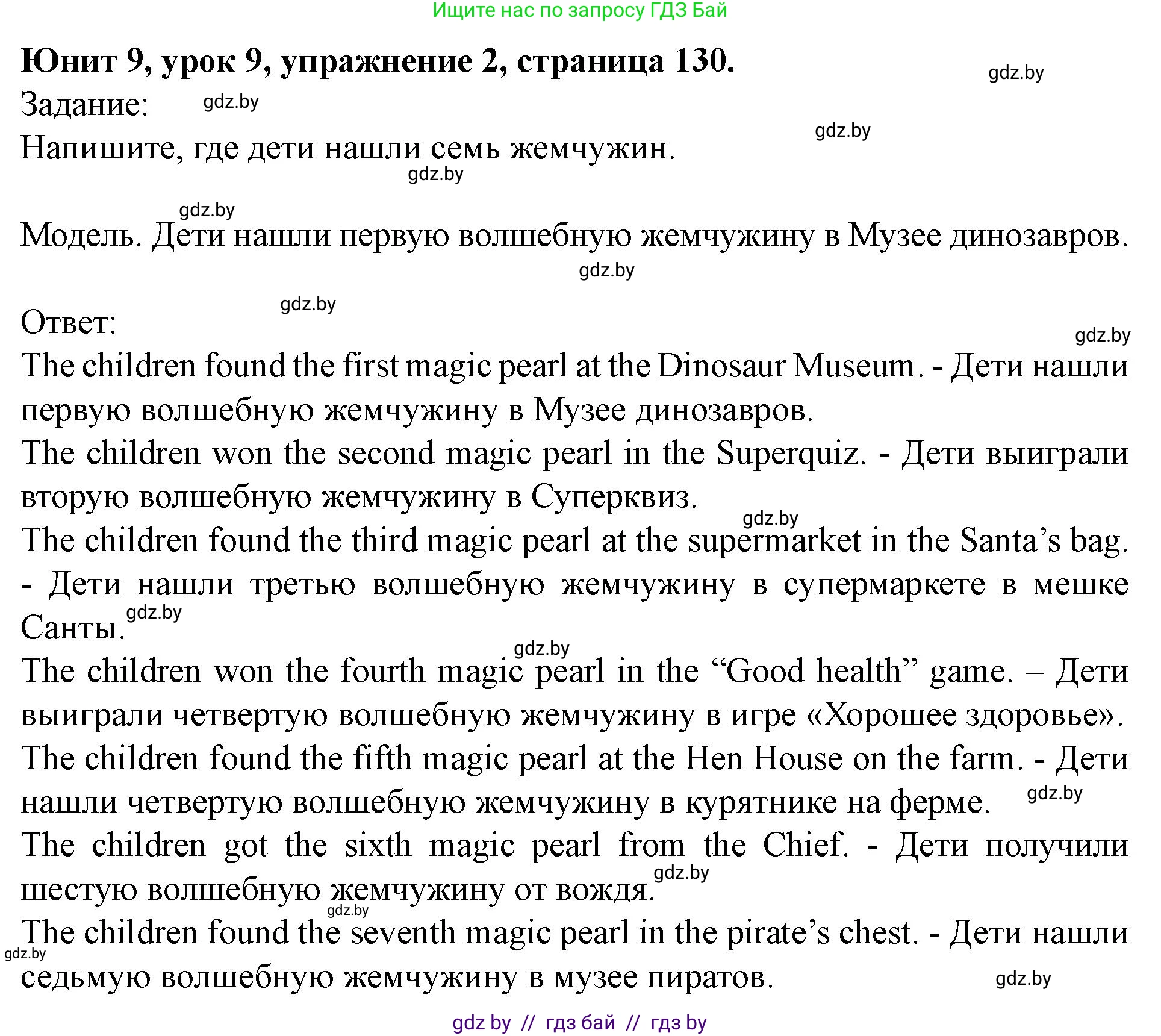 Английский язык (english), 5 класс Учебник (Student's book), авторы: Лапицкая Людмила Михайловна (Lapitskaya Ludmila), Калишевич Алла Ивановна, Севрюкова Татьяна Юрьевна, Седунова Наталья Михайловна (Sedunova Natalia), издательство Вышэйшая школа, Минск, 2020, Часть 2, страница 130, номер 2, Решение 1