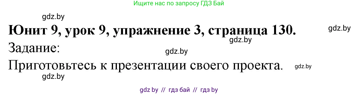 Английский язык (english), 5 класс Учебник (Student's book), авторы: Лапицкая Людмила Михайловна (Lapitskaya Ludmila), Калишевич Алла Ивановна, Севрюкова Татьяна Юрьевна, Седунова Наталья Михайловна (Sedunova Natalia), издательство Вышэйшая школа, Минск, 2020, Часть 2, страница 130, номер 3, Решение 1