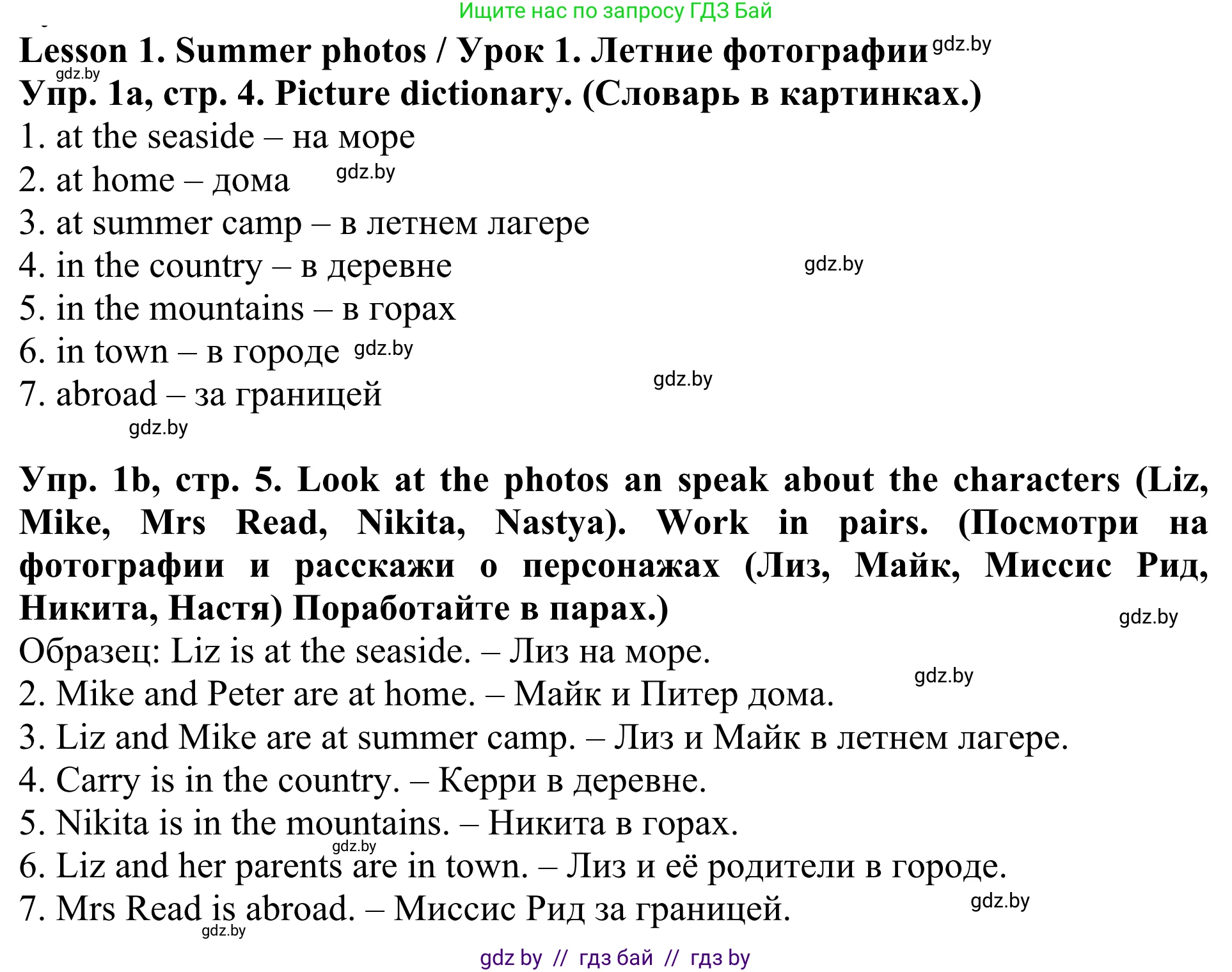 Английский язык (english), 5 класс Учебник (Student's book), авторы: Лапицкая Людмила Михайловна (Lapitskaya Ludmila), Калишевич Алла Ивановна, Севрюкова Татьяна Юрьевна, Седунова Наталья Михайловна (Sedunova Natalia), издательство Вышэйшая школа, Минск, 2020, Часть 1, страница 4, номер 1, Решение 2