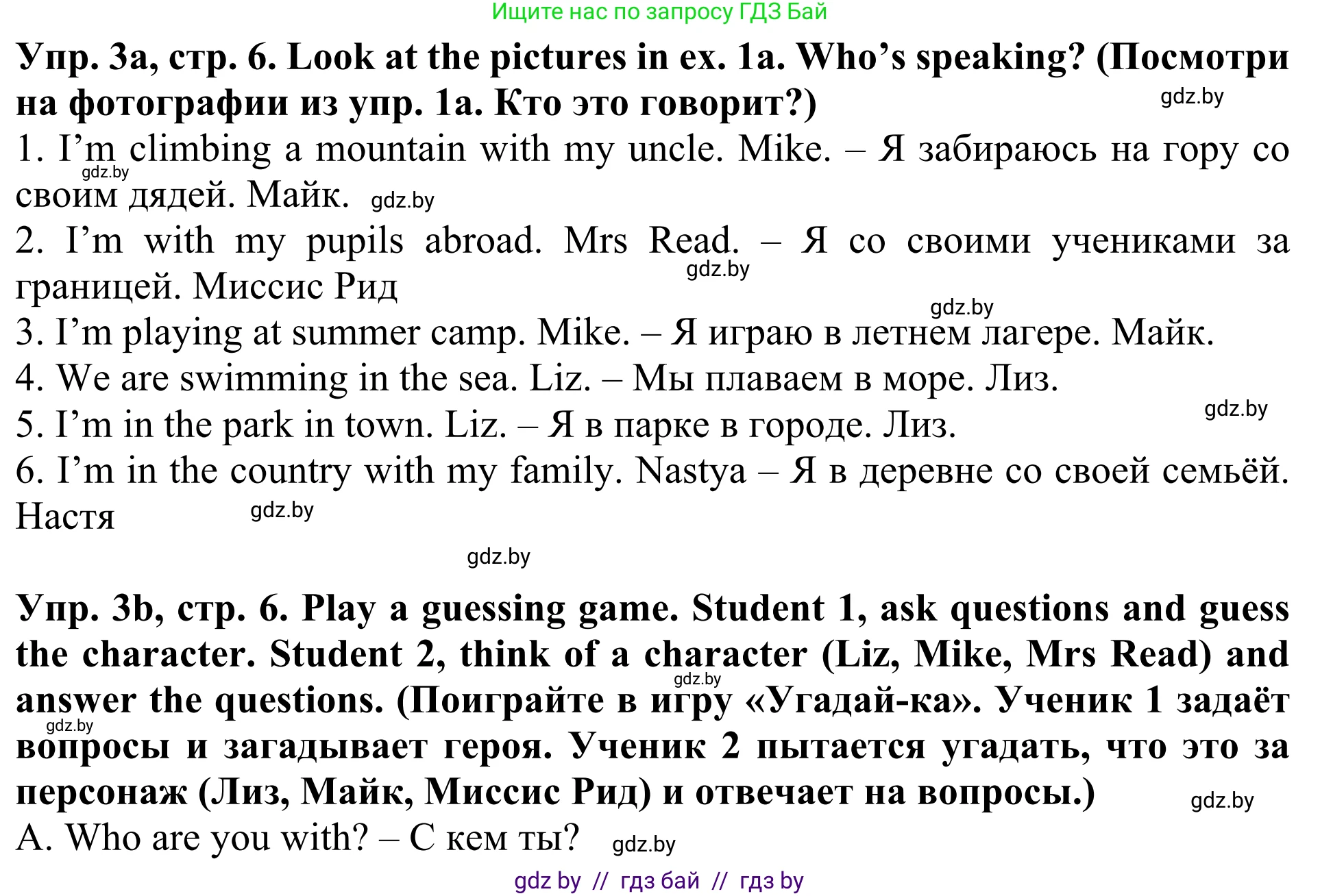 Английский язык (english), 5 класс Учебник (Student's book), авторы: Лапицкая Людмила Михайловна (Lapitskaya Ludmila), Калишевич Алла Ивановна, Севрюкова Татьяна Юрьевна, Седунова Наталья Михайловна (Sedunova Natalia), издательство Вышэйшая школа, Минск, 2020, Часть 1, страница 6, номер 3, Решение 2