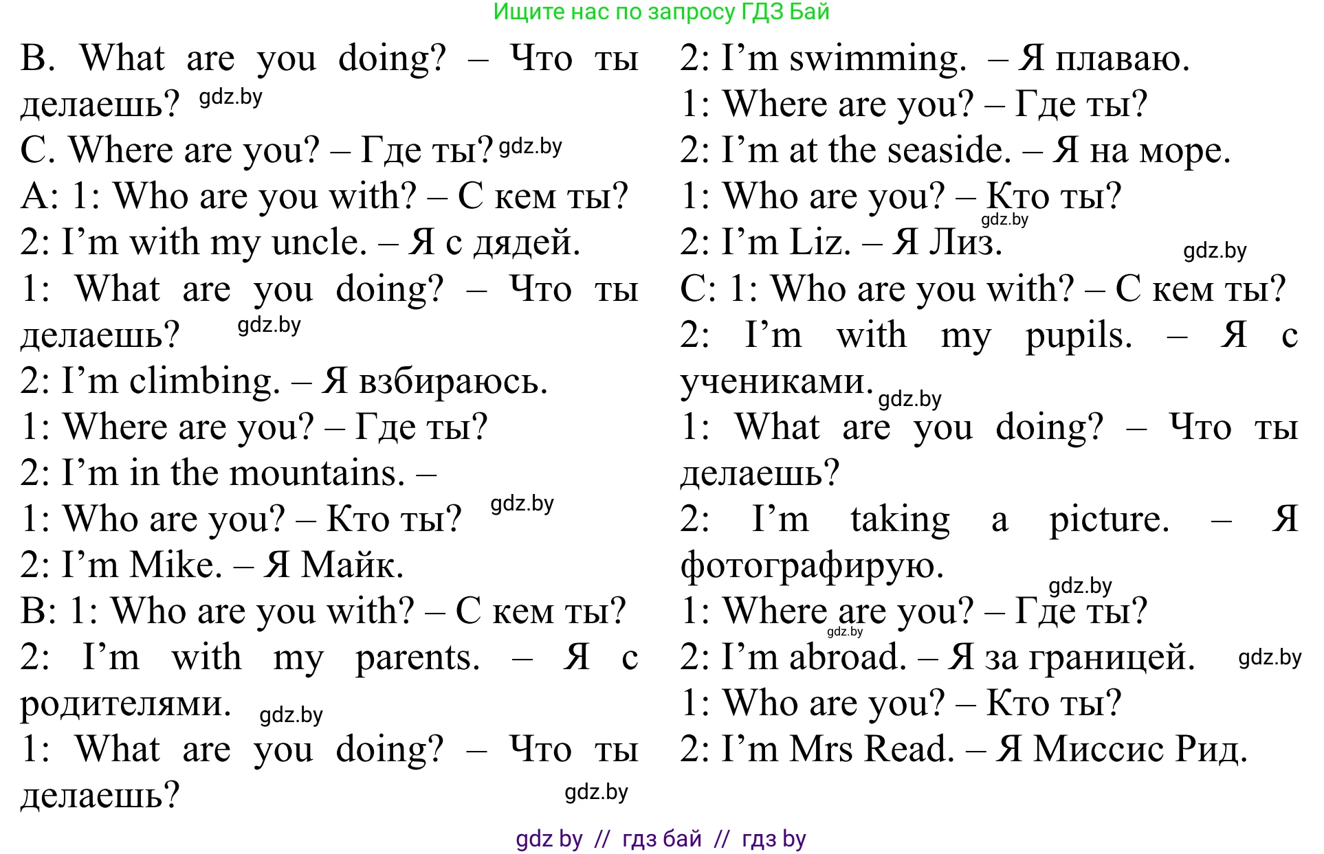 Английский язык (english), 5 класс Учебник (Student's book), авторы: Лапицкая Людмила Михайловна (Lapitskaya Ludmila), Калишевич Алла Ивановна, Севрюкова Татьяна Юрьевна, Седунова Наталья Михайловна (Sedunova Natalia), издательство Вышэйшая школа, Минск, 2020, Часть 1, страница 6, номер 3, Решение 2 (продолжение 2)