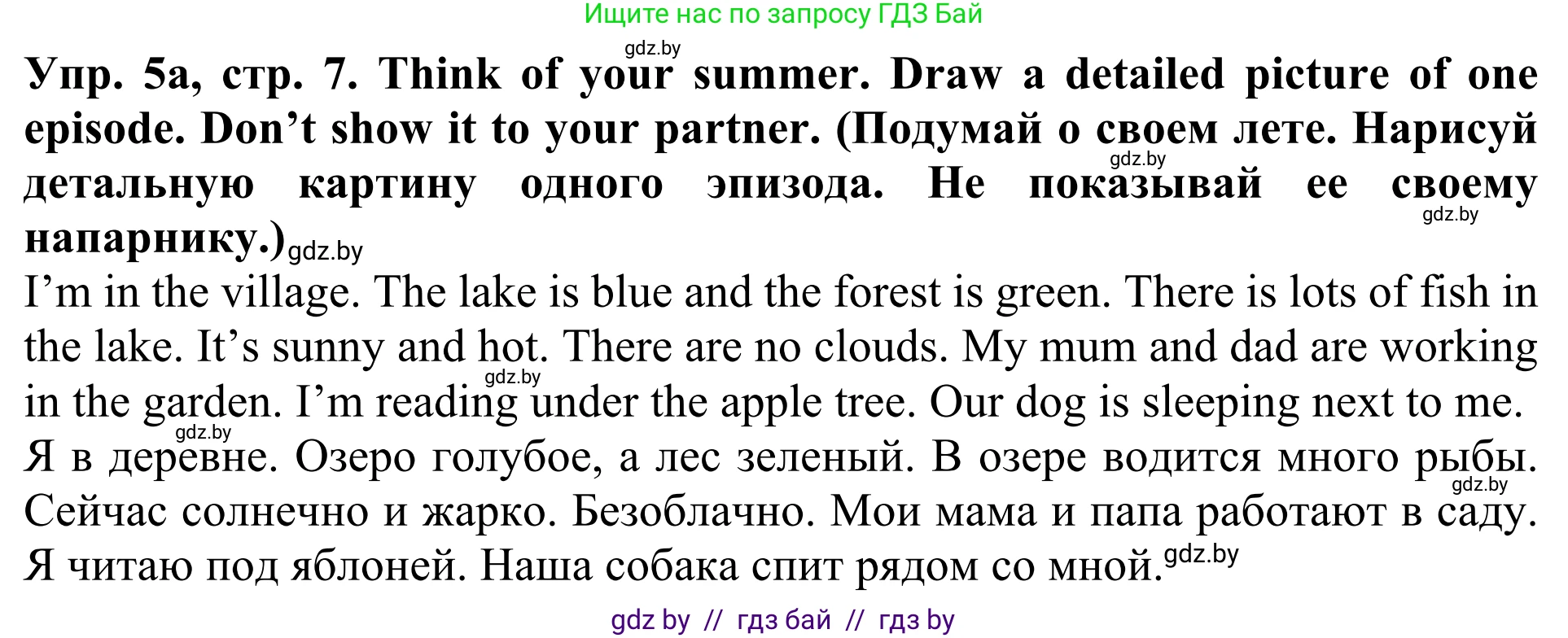Английский язык (english), 5 класс Учебник (Student's book), авторы: Лапицкая Людмила Михайловна (Lapitskaya Ludmila), Калишевич Алла Ивановна, Севрюкова Татьяна Юрьевна, Седунова Наталья Михайловна (Sedunova Natalia), издательство Вышэйшая школа, Минск, 2020, Часть 1, страница 7, номер 5, Решение 2