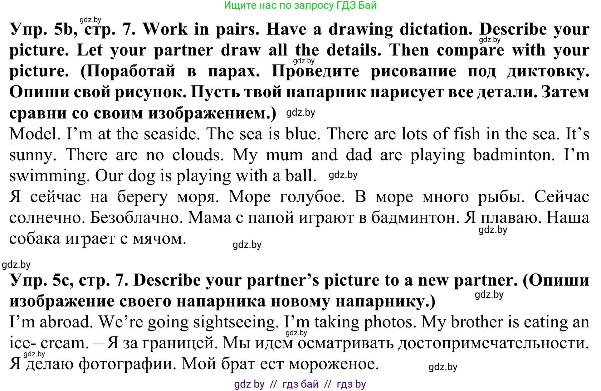 Английский язык (english), 5 класс Учебник (Student's book), авторы: Лапицкая Людмила Михайловна (Lapitskaya Ludmila), Калишевич Алла Ивановна, Севрюкова Татьяна Юрьевна, Седунова Наталья Михайловна (Sedunova Natalia), издательство Вышэйшая школа, Минск, 2020, Часть 1, страница 7, номер 5, Решение 2 (продолжение 2)