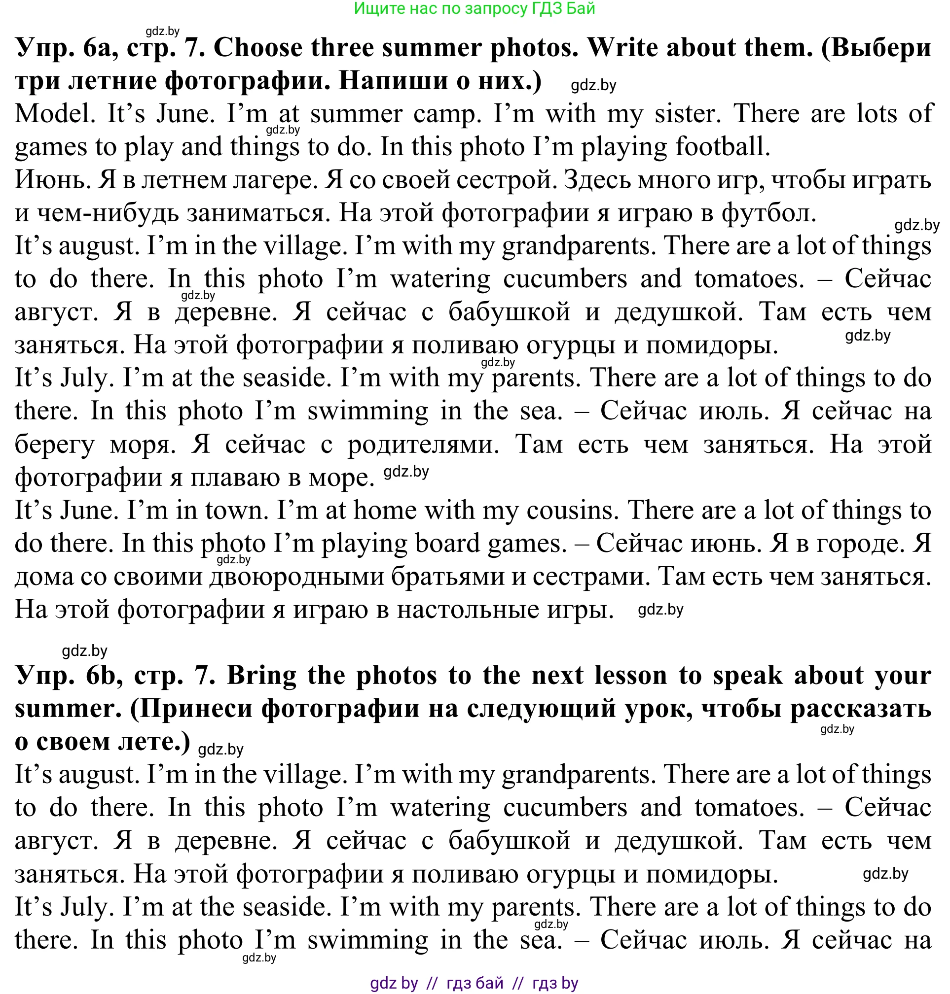 Английский язык (english), 5 класс Учебник (Student's book), авторы: Лапицкая Людмила Михайловна (Lapitskaya Ludmila), Калишевич Алла Ивановна, Севрюкова Татьяна Юрьевна, Седунова Наталья Михайловна (Sedunova Natalia), издательство Вышэйшая школа, Минск, 2020, Часть 1, страница 7, номер 6, Решение 2