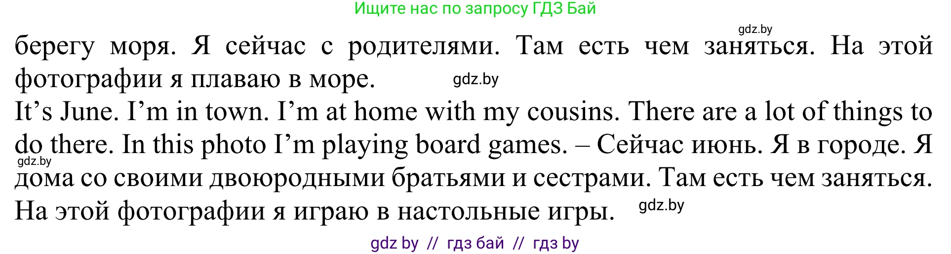 Английский язык (english), 5 класс Учебник (Student's book), авторы: Лапицкая Людмила Михайловна (Lapitskaya Ludmila), Калишевич Алла Ивановна, Севрюкова Татьяна Юрьевна, Седунова Наталья Михайловна (Sedunova Natalia), издательство Вышэйшая школа, Минск, 2020, Часть 1, страница 7, номер 6, Решение 2 (продолжение 2)