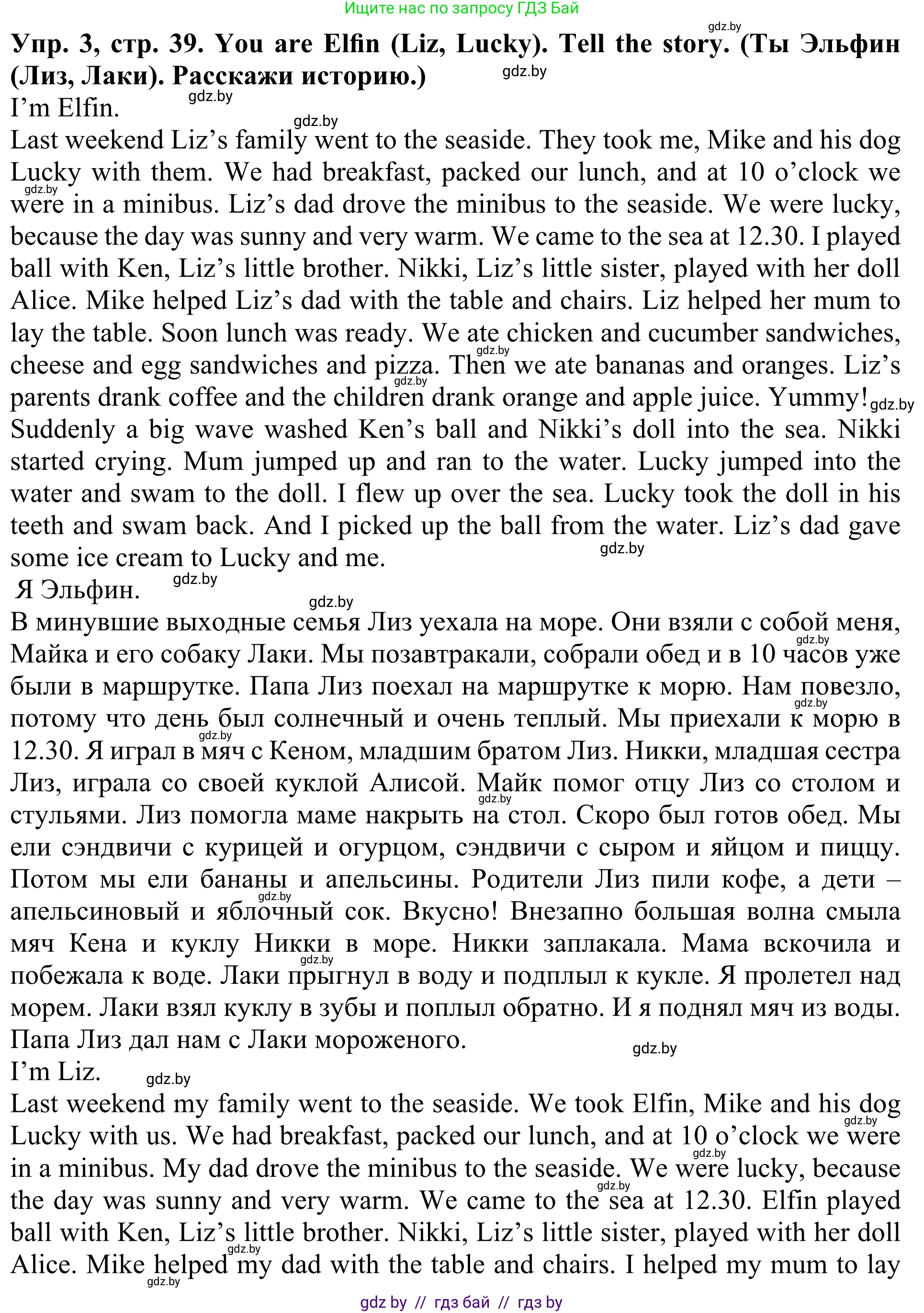 Английский язык (english), 5 класс Учебник (Student's book), авторы: Лапицкая Людмила Михайловна (Lapitskaya Ludmila), Калишевич Алла Ивановна, Севрюкова Татьяна Юрьевна, Седунова Наталья Михайловна (Sedunova Natalia), издательство Вышэйшая школа, Минск, 2020, Часть 1, страница 39, номер 3, Решение 2