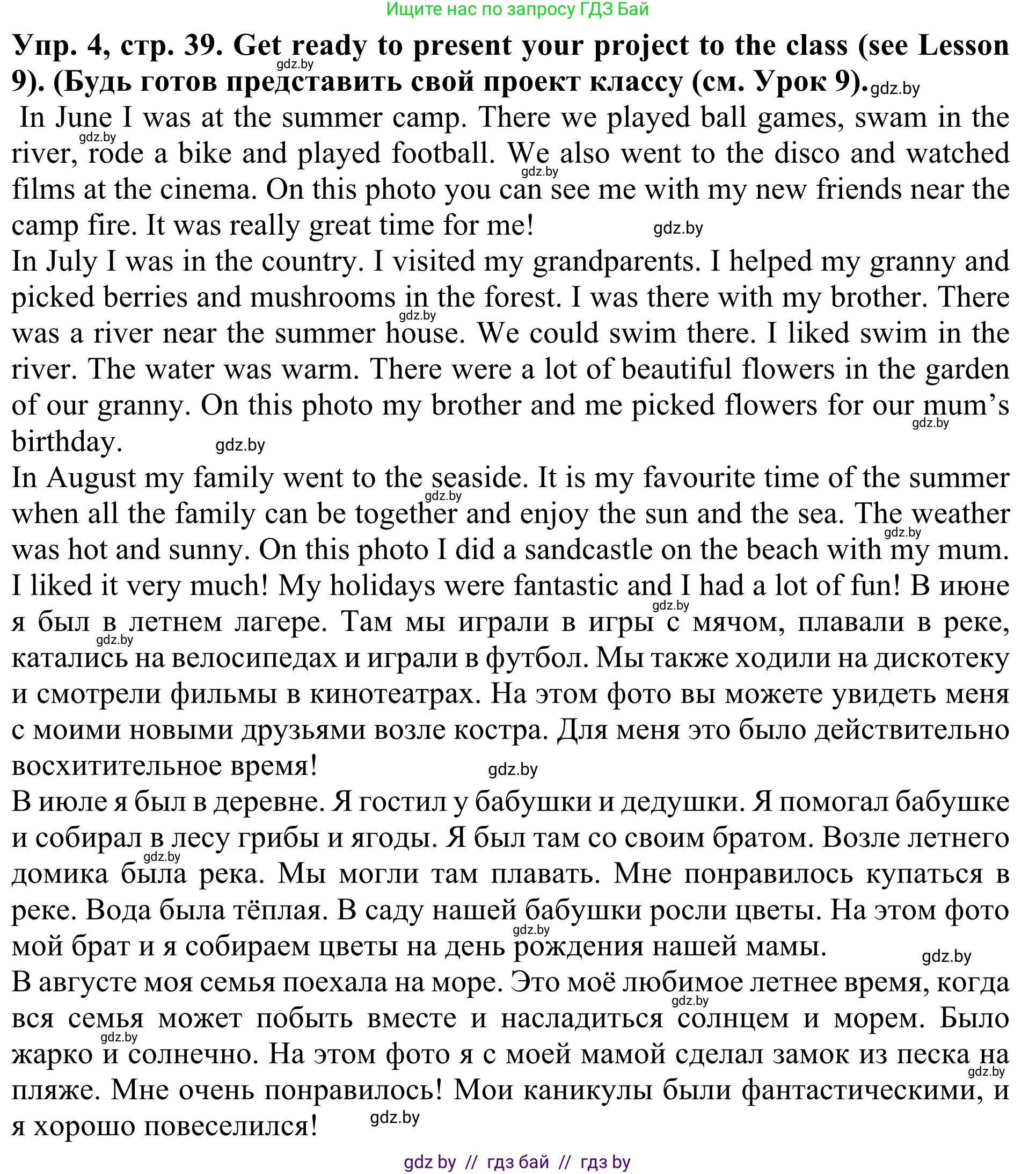 Английский язык (english), 5 класс Учебник (Student's book), авторы: Лапицкая Людмила Михайловна (Lapitskaya Ludmila), Калишевич Алла Ивановна, Севрюкова Татьяна Юрьевна, Седунова Наталья Михайловна (Sedunova Natalia), издательство Вышэйшая школа, Минск, 2020, Часть 1, страница 39, номер 4, Решение 2