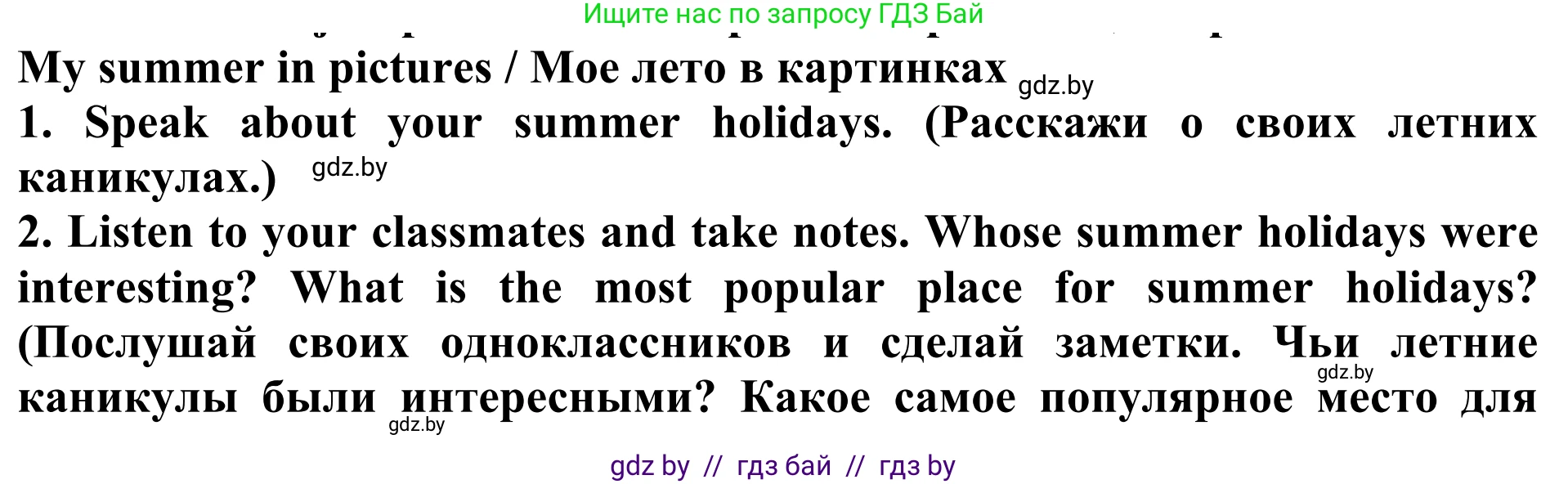 Английский язык (english), 5 класс Учебник (Student's book), авторы: Лапицкая Людмила Михайловна (Lapitskaya Ludmila), Калишевич Алла Ивановна, Севрюкова Татьяна Юрьевна, Седунова Наталья Михайловна (Sedunova Natalia), издательство Вышэйшая школа, Минск, 2020, Часть 1, страница 39, Решение 2
