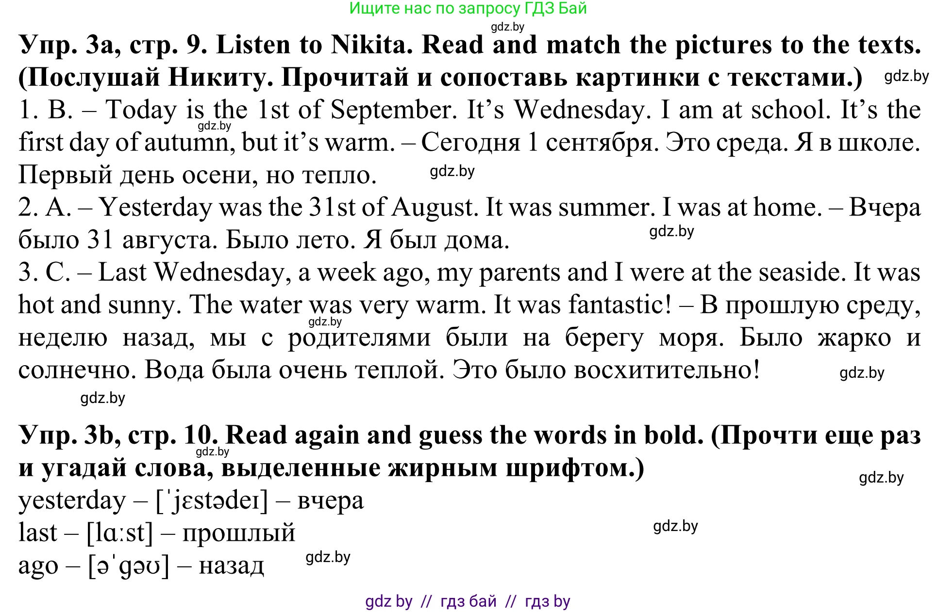 Английский язык (english), 5 класс Учебник (Student's book), авторы: Лапицкая Людмила Михайловна (Lapitskaya Ludmila), Калишевич Алла Ивановна, Севрюкова Татьяна Юрьевна, Седунова Наталья Михайловна (Sedunova Natalia), издательство Вышэйшая школа, Минск, 2020, Часть 1, страница 9, номер 3, Решение 2