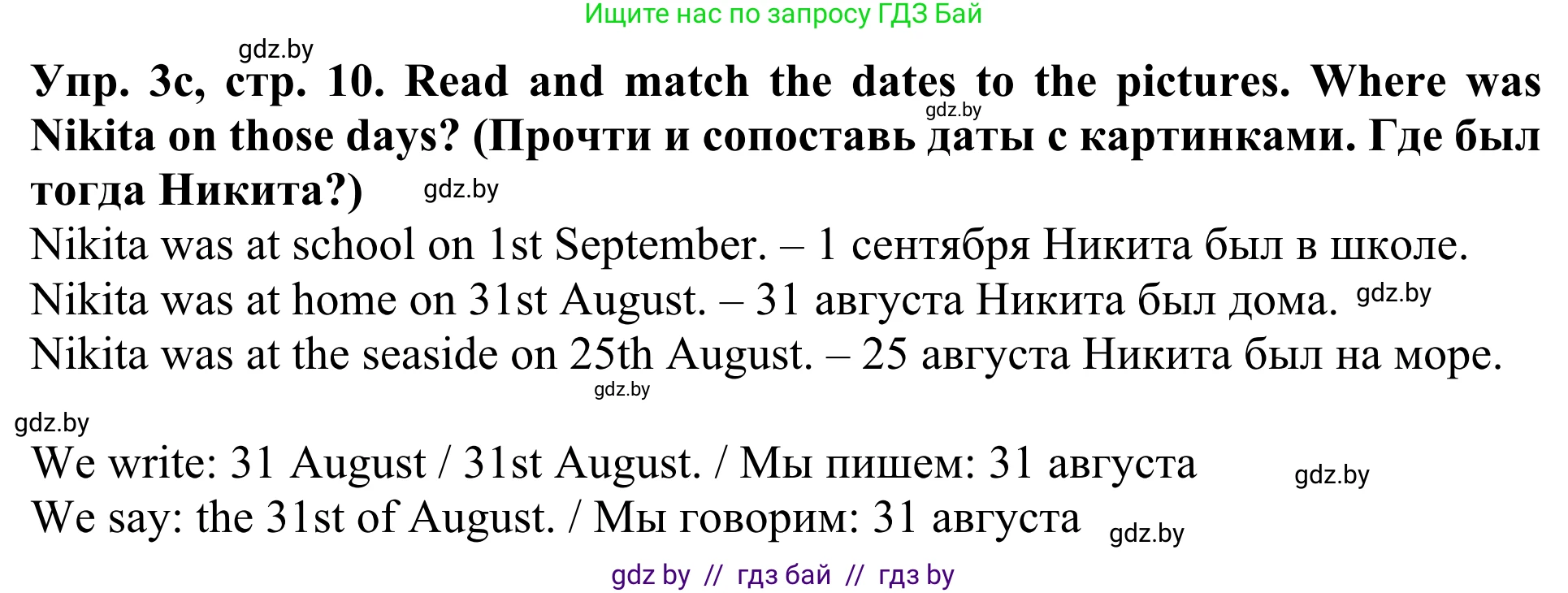 Английский язык (english), 5 класс Учебник (Student's book), авторы: Лапицкая Людмила Михайловна (Lapitskaya Ludmila), Калишевич Алла Ивановна, Севрюкова Татьяна Юрьевна, Седунова Наталья Михайловна (Sedunova Natalia), издательство Вышэйшая школа, Минск, 2020, Часть 1, страница 9, номер 3, Решение 2 (продолжение 2)