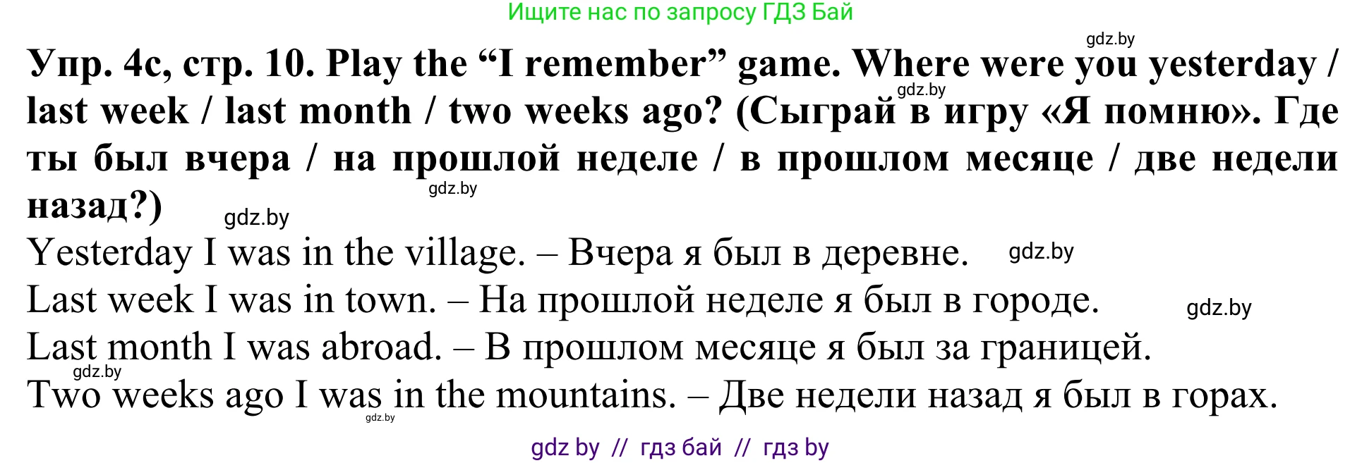 Английский язык (english), 5 класс Учебник (Student's book), авторы: Лапицкая Людмила Михайловна (Lapitskaya Ludmila), Калишевич Алла Ивановна, Севрюкова Татьяна Юрьевна, Седунова Наталья Михайловна (Sedunova Natalia), издательство Вышэйшая школа, Минск, 2020, Часть 1, страница 10, номер 4, Решение 2