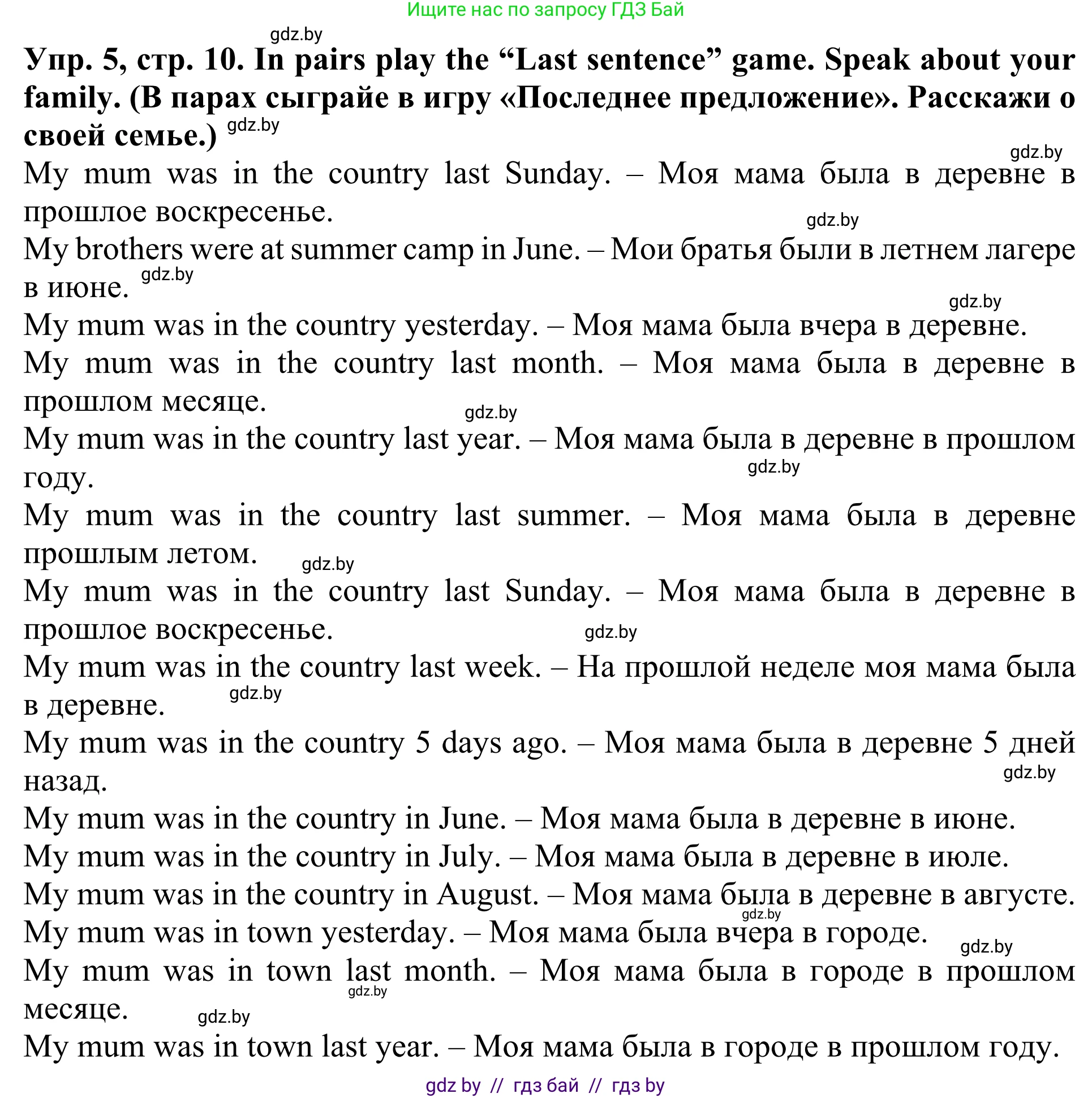 Английский язык (english), 5 класс Учебник (Student's book), авторы: Лапицкая Людмила Михайловна (Lapitskaya Ludmila), Калишевич Алла Ивановна, Севрюкова Татьяна Юрьевна, Седунова Наталья Михайловна (Sedunova Natalia), издательство Вышэйшая школа, Минск, 2020, Часть 1, страница 10, номер 5, Решение 2