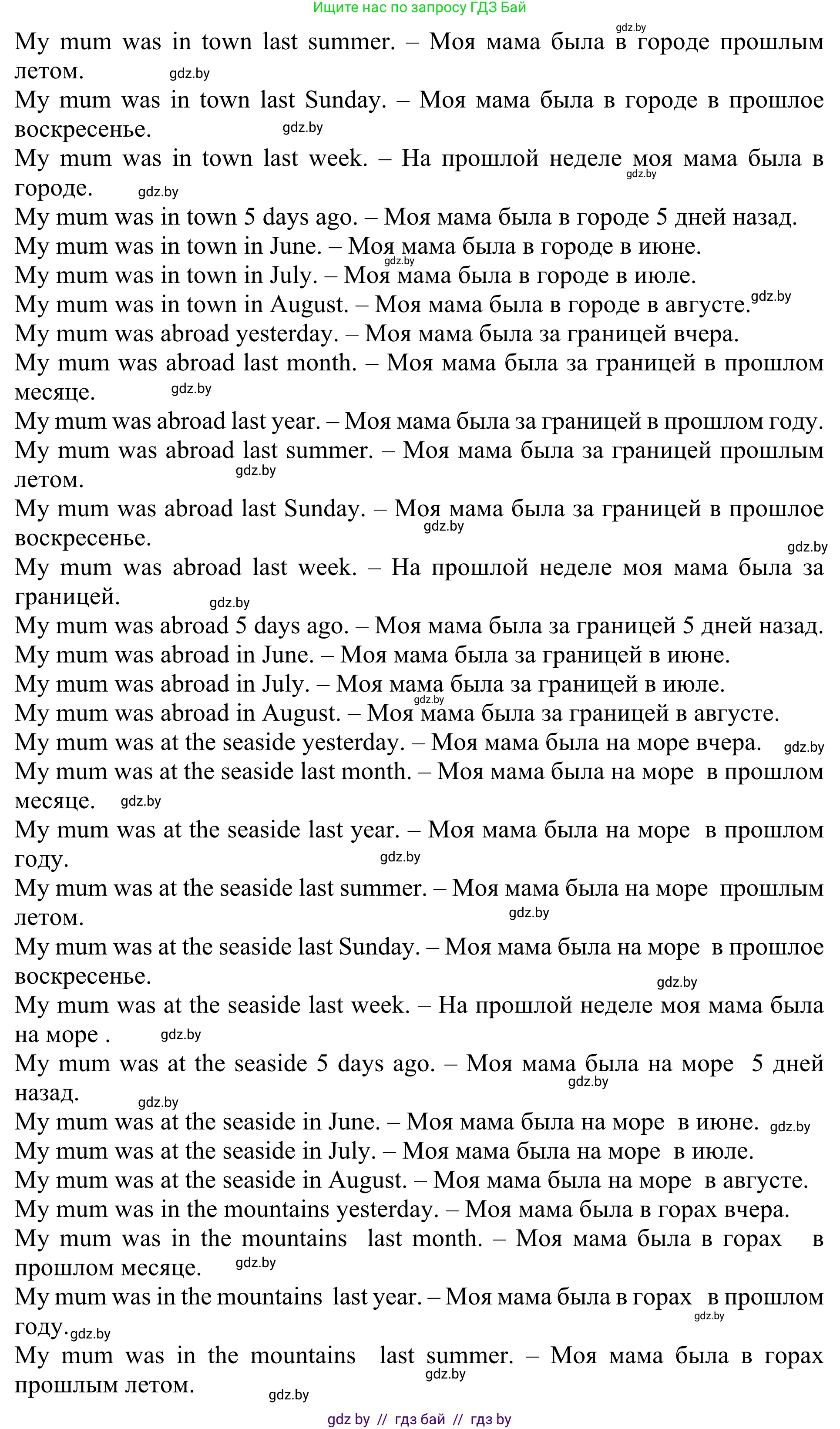 Английский язык (english), 5 класс Учебник (Student's book), авторы: Лапицкая Людмила Михайловна (Lapitskaya Ludmila), Калишевич Алла Ивановна, Севрюкова Татьяна Юрьевна, Седунова Наталья Михайловна (Sedunova Natalia), издательство Вышэйшая школа, Минск, 2020, Часть 1, страница 10, номер 5, Решение 2 (продолжение 2)