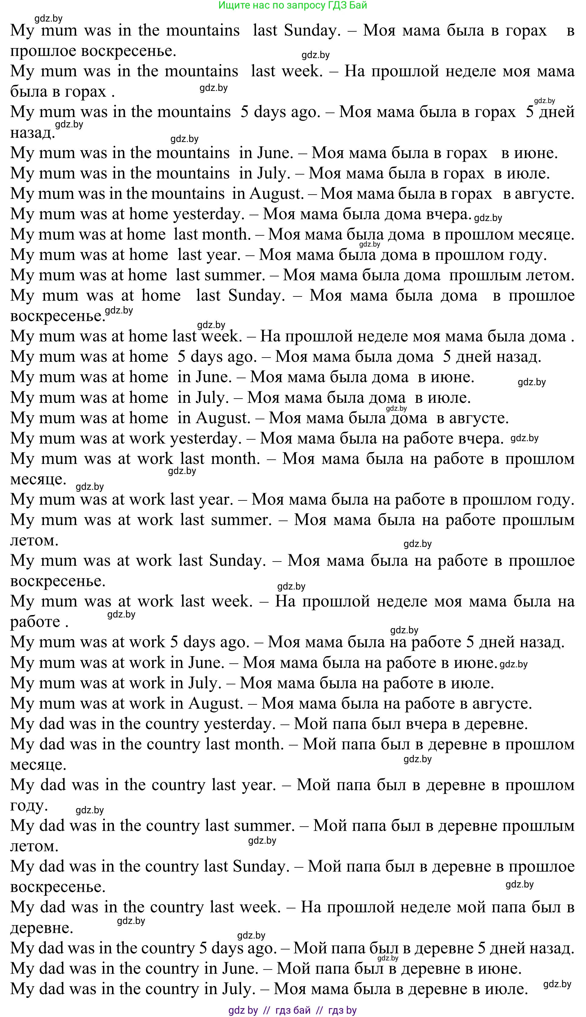 Английский язык (english), 5 класс Учебник (Student's book), авторы: Лапицкая Людмила Михайловна (Lapitskaya Ludmila), Калишевич Алла Ивановна, Севрюкова Татьяна Юрьевна, Седунова Наталья Михайловна (Sedunova Natalia), издательство Вышэйшая школа, Минск, 2020, Часть 1, страница 10, номер 5, Решение 2 (продолжение 3)