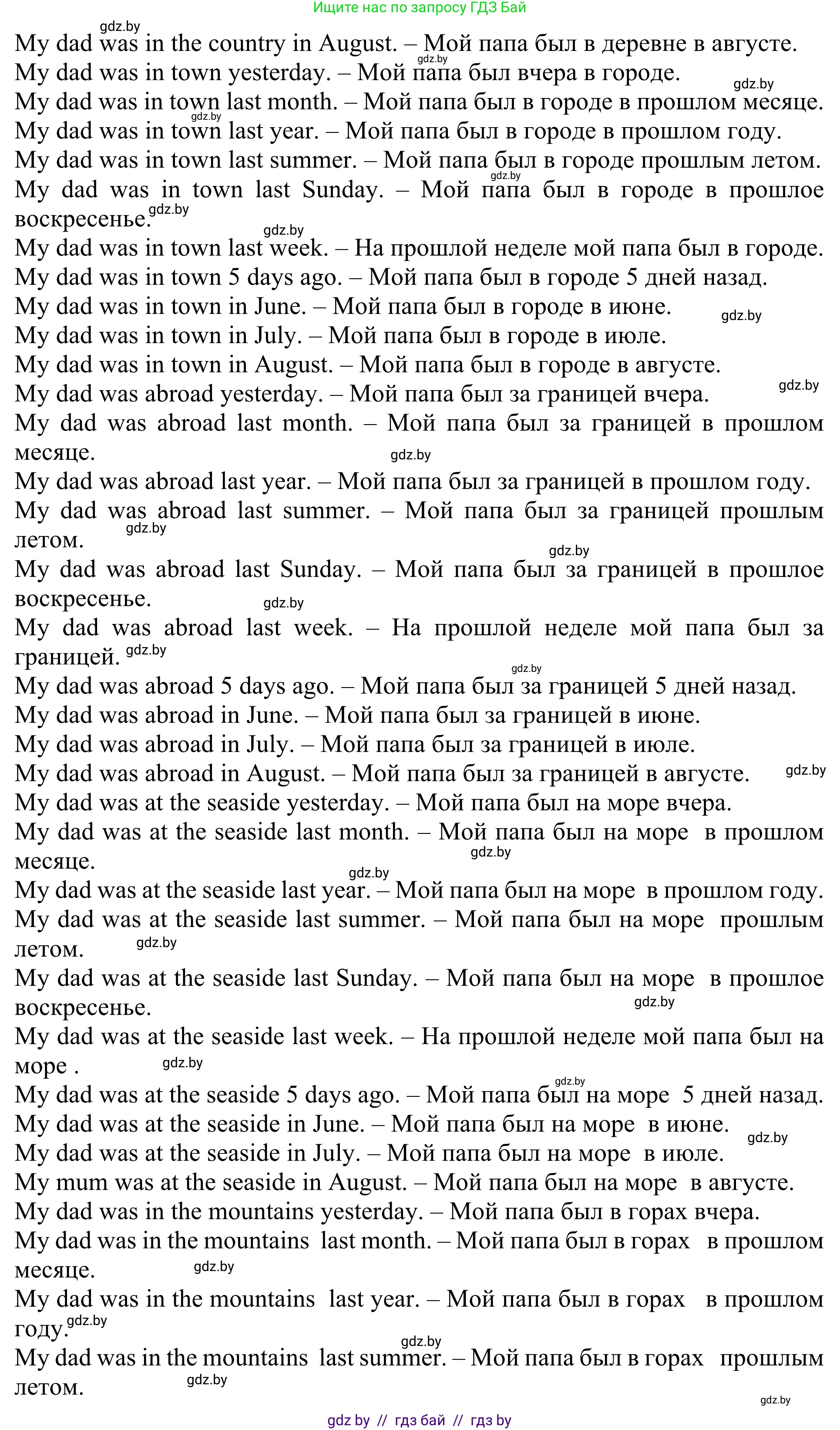 Английский язык (english), 5 класс Учебник (Student's book), авторы: Лапицкая Людмила Михайловна (Lapitskaya Ludmila), Калишевич Алла Ивановна, Севрюкова Татьяна Юрьевна, Седунова Наталья Михайловна (Sedunova Natalia), издательство Вышэйшая школа, Минск, 2020, Часть 1, страница 10, номер 5, Решение 2 (продолжение 4)