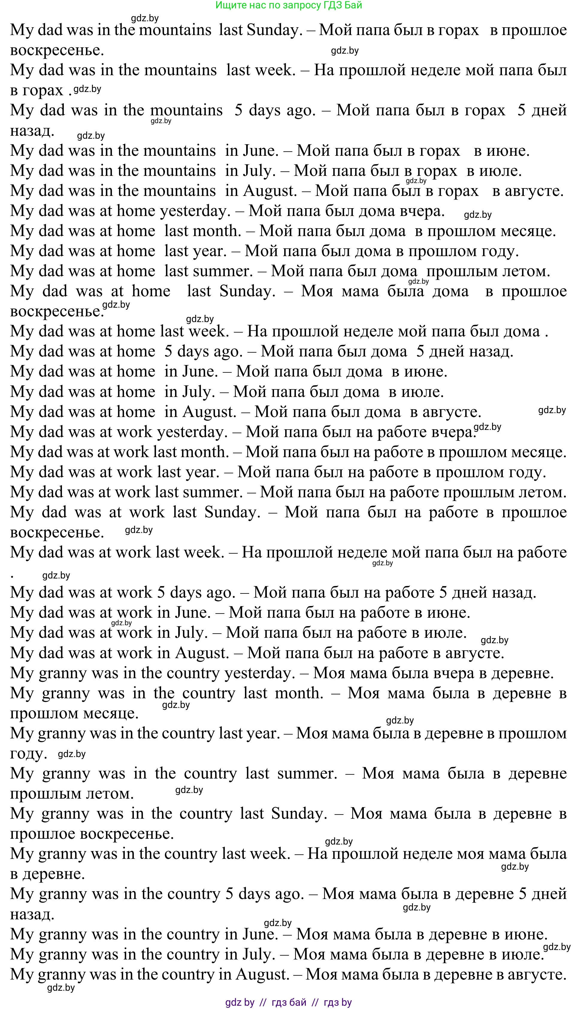 Английский язык (english), 5 класс Учебник (Student's book), авторы: Лапицкая Людмила Михайловна (Lapitskaya Ludmila), Калишевич Алла Ивановна, Севрюкова Татьяна Юрьевна, Седунова Наталья Михайловна (Sedunova Natalia), издательство Вышэйшая школа, Минск, 2020, Часть 1, страница 10, номер 5, Решение 2 (продолжение 5)