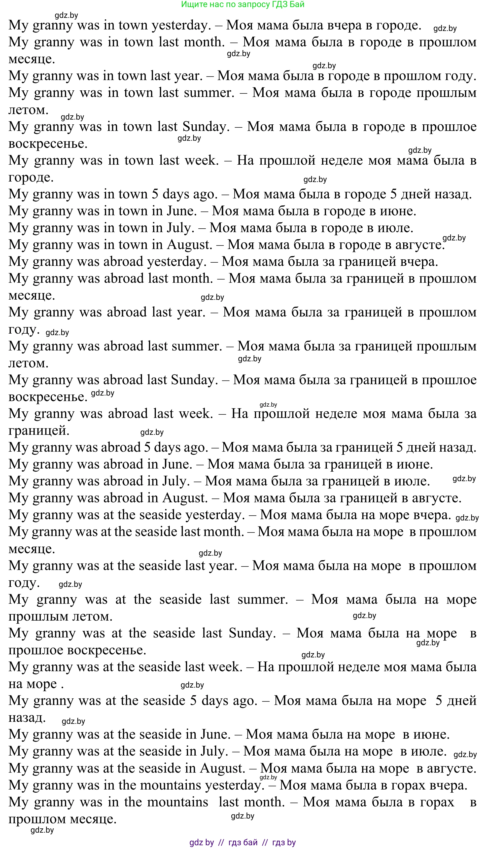 Английский язык (english), 5 класс Учебник (Student's book), авторы: Лапицкая Людмила Михайловна (Lapitskaya Ludmila), Калишевич Алла Ивановна, Севрюкова Татьяна Юрьевна, Седунова Наталья Михайловна (Sedunova Natalia), издательство Вышэйшая школа, Минск, 2020, Часть 1, страница 10, номер 5, Решение 2 (продолжение 6)