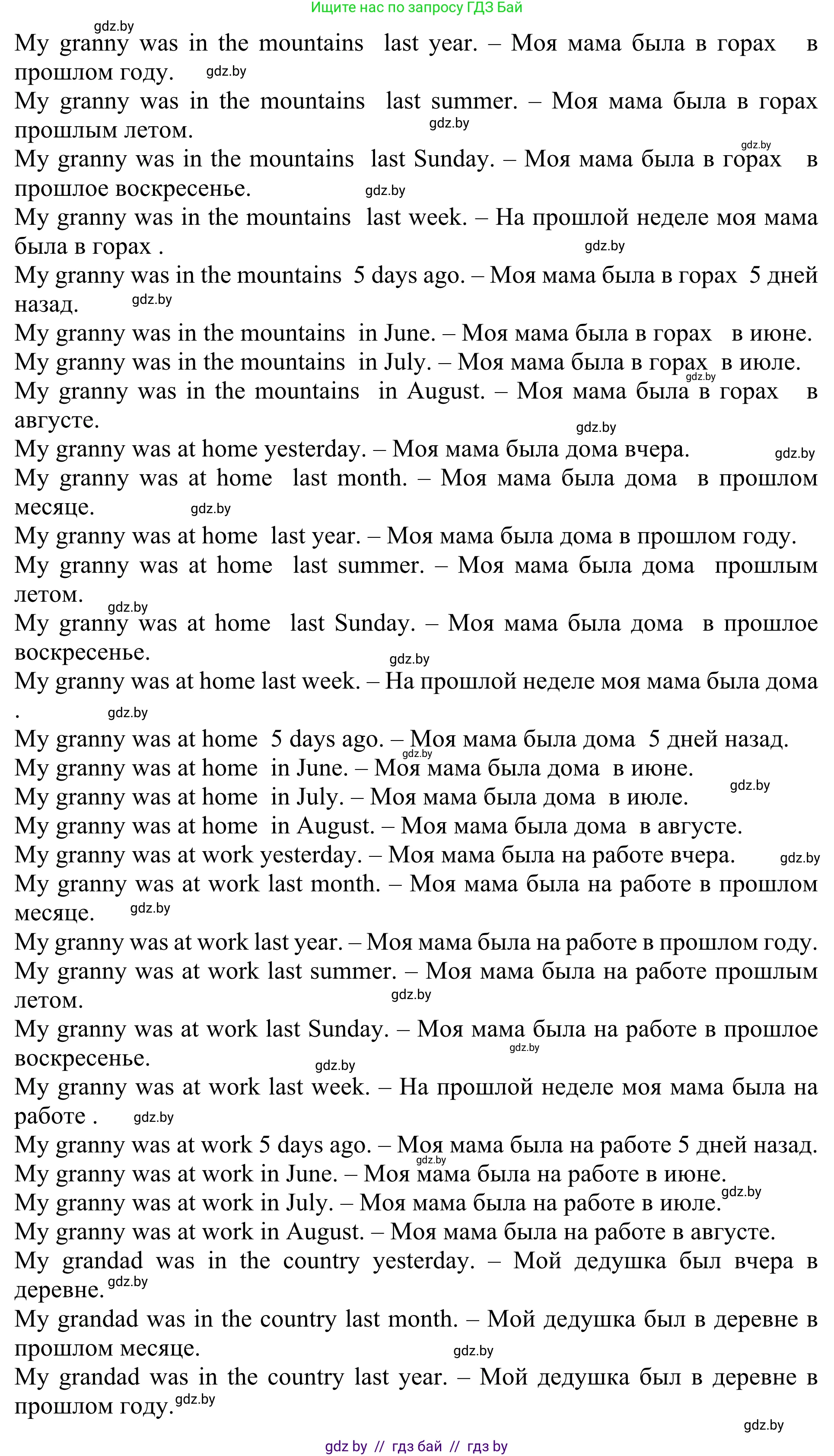 Английский язык (english), 5 класс Учебник (Student's book), авторы: Лапицкая Людмила Михайловна (Lapitskaya Ludmila), Калишевич Алла Ивановна, Севрюкова Татьяна Юрьевна, Седунова Наталья Михайловна (Sedunova Natalia), издательство Вышэйшая школа, Минск, 2020, Часть 1, страница 10, номер 5, Решение 2 (продолжение 7)