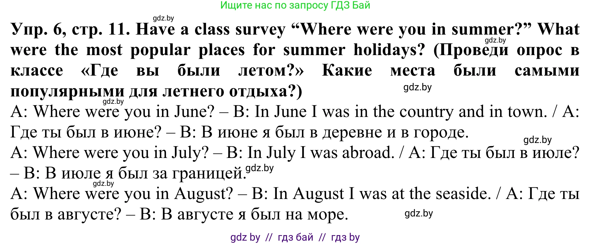 Английский язык (english), 5 класс Учебник (Student's book), авторы: Лапицкая Людмила Михайловна (Lapitskaya Ludmila), Калишевич Алла Ивановна, Севрюкова Татьяна Юрьевна, Седунова Наталья Михайловна (Sedunova Natalia), издательство Вышэйшая школа, Минск, 2020, Часть 1, страница 11, номер 6, Решение 2