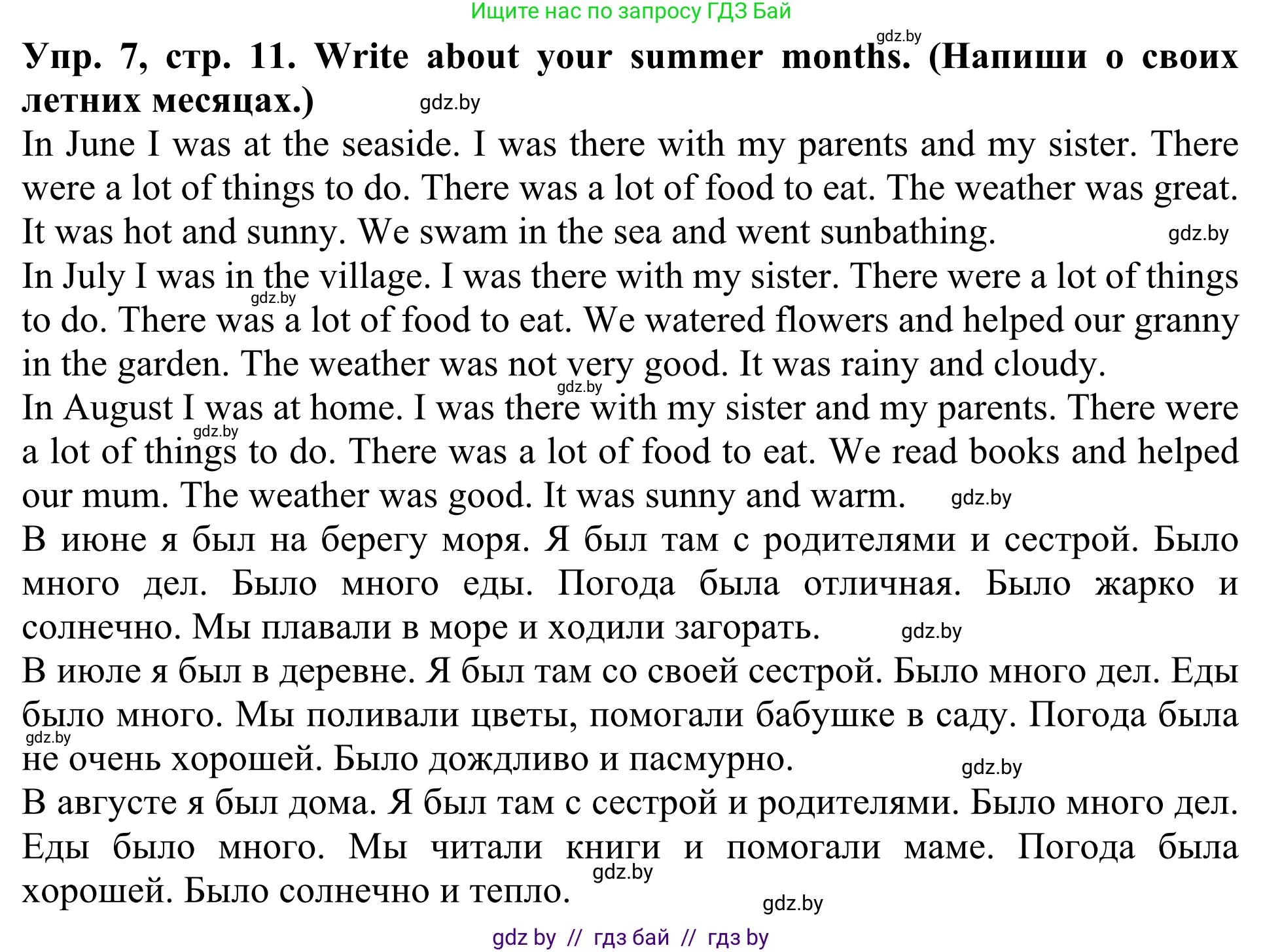 Английский язык (english), 5 класс Учебник (Student's book), авторы: Лапицкая Людмила Михайловна (Lapitskaya Ludmila), Калишевич Алла Ивановна, Севрюкова Татьяна Юрьевна, Седунова Наталья Михайловна (Sedunova Natalia), издательство Вышэйшая школа, Минск, 2020, Часть 1, страница 11, номер 7, Решение 2