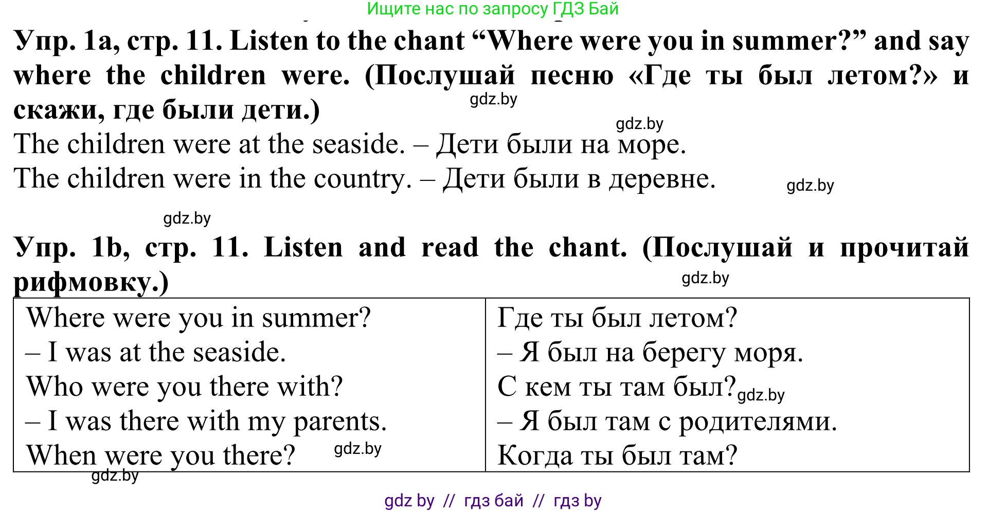Английский язык (english), 5 класс Учебник (Student's book), авторы: Лапицкая Людмила Михайловна (Lapitskaya Ludmila), Калишевич Алла Ивановна, Севрюкова Татьяна Юрьевна, Седунова Наталья Михайловна (Sedunova Natalia), издательство Вышэйшая школа, Минск, 2020, Часть 1, страница 11, номер 1, Решение 2
