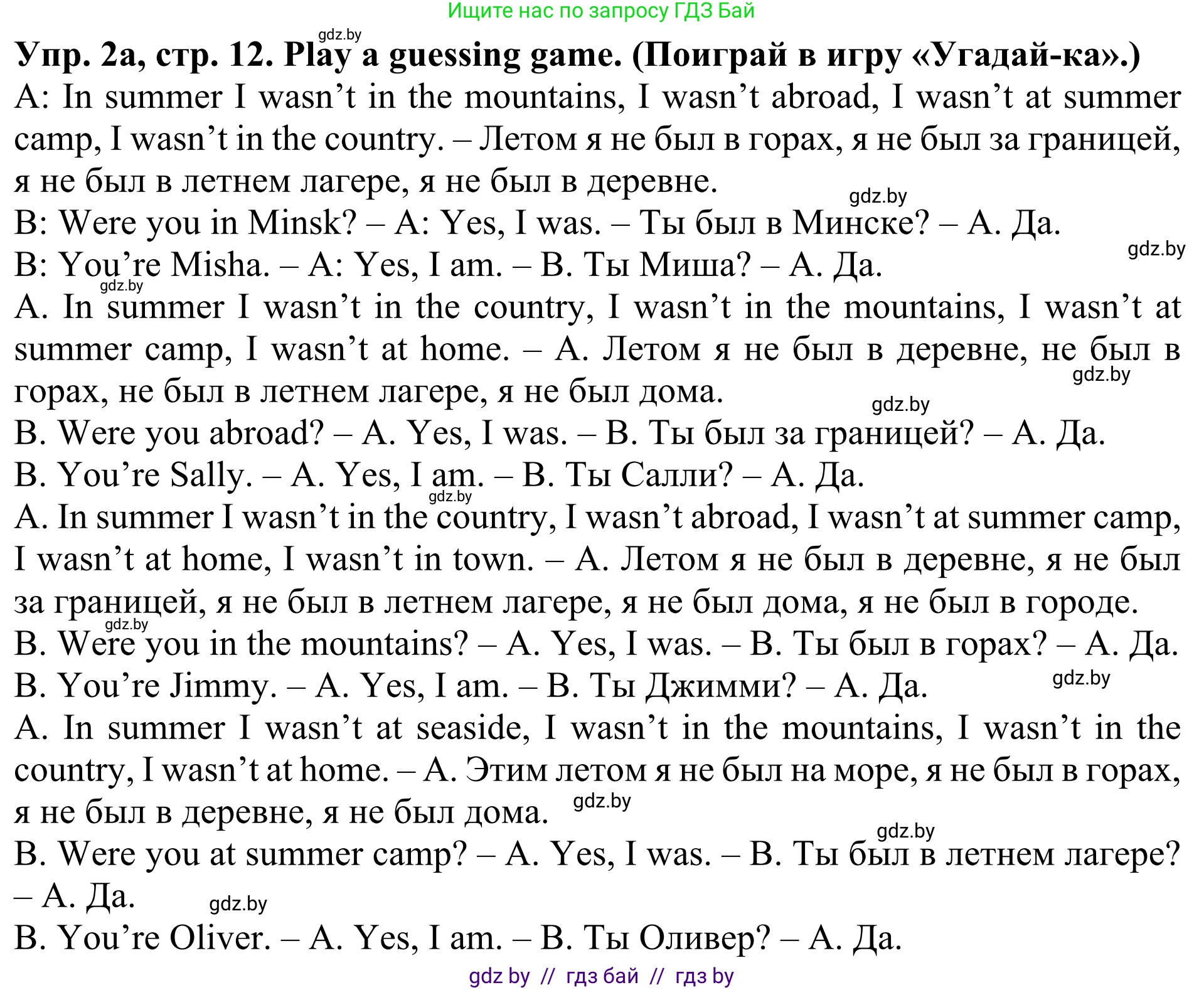 Английский язык (english), 5 класс Учебник (Student's book), авторы: Лапицкая Людмила Михайловна (Lapitskaya Ludmila), Калишевич Алла Ивановна, Севрюкова Татьяна Юрьевна, Седунова Наталья Михайловна (Sedunova Natalia), издательство Вышэйшая школа, Минск, 2020, Часть 1, страница 12, номер 2, Решение 2