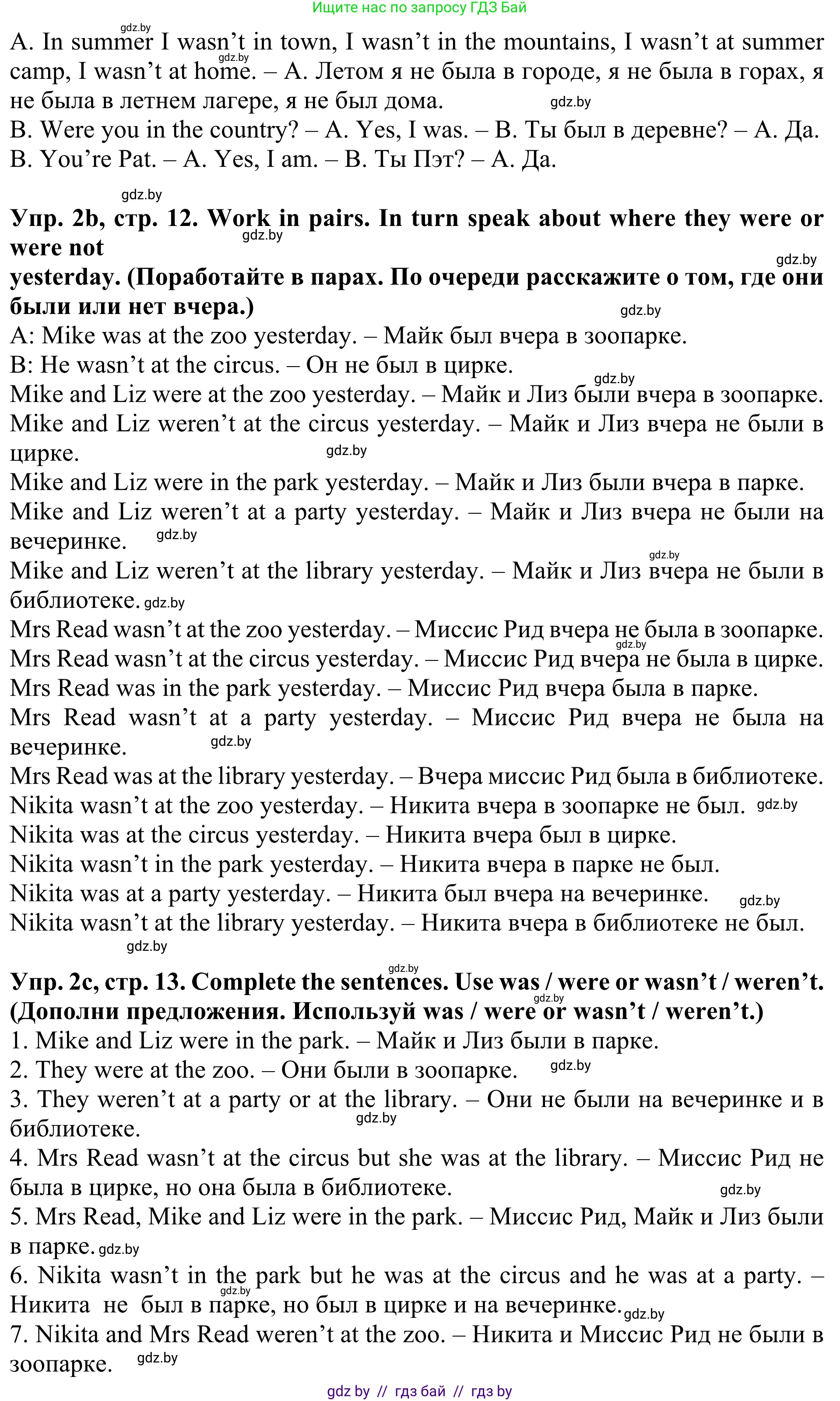 Английский язык (english), 5 класс Учебник (Student's book), авторы: Лапицкая Людмила Михайловна (Lapitskaya Ludmila), Калишевич Алла Ивановна, Севрюкова Татьяна Юрьевна, Седунова Наталья Михайловна (Sedunova Natalia), издательство Вышэйшая школа, Минск, 2020, Часть 1, страница 12, номер 2, Решение 2 (продолжение 2)