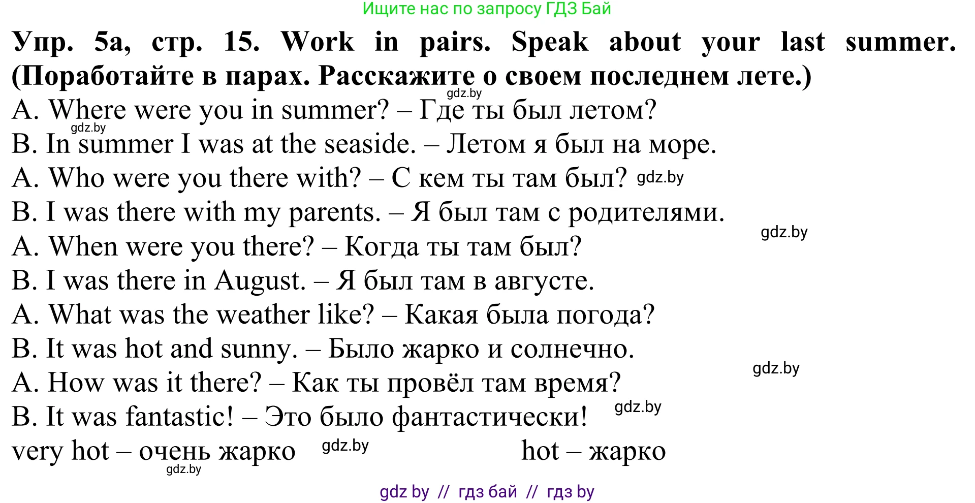 Английский язык (english), 5 класс Учебник (Student's book), авторы: Лапицкая Людмила Михайловна (Lapitskaya Ludmila), Калишевич Алла Ивановна, Севрюкова Татьяна Юрьевна, Седунова Наталья Михайловна (Sedunova Natalia), издательство Вышэйшая школа, Минск, 2020, Часть 1, страница 15, номер 5, Решение 2