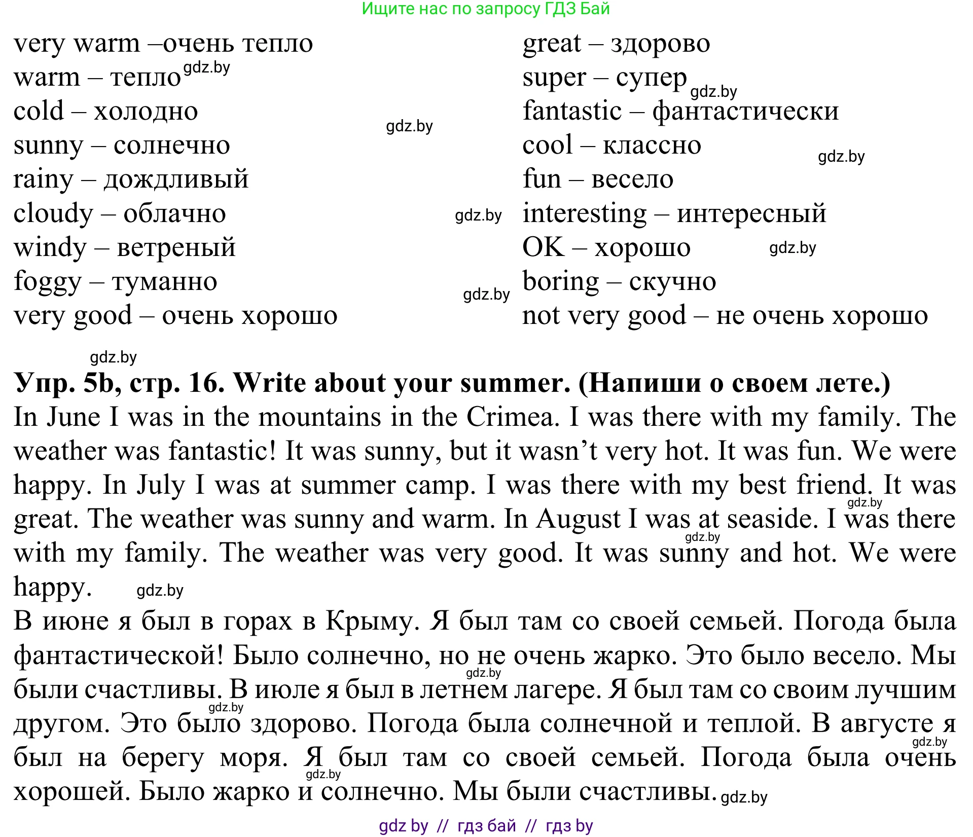 Английский язык (english), 5 класс Учебник (Student's book), авторы: Лапицкая Людмила Михайловна (Lapitskaya Ludmila), Калишевич Алла Ивановна, Севрюкова Татьяна Юрьевна, Седунова Наталья Михайловна (Sedunova Natalia), издательство Вышэйшая школа, Минск, 2020, Часть 1, страница 15, номер 5, Решение 2 (продолжение 2)