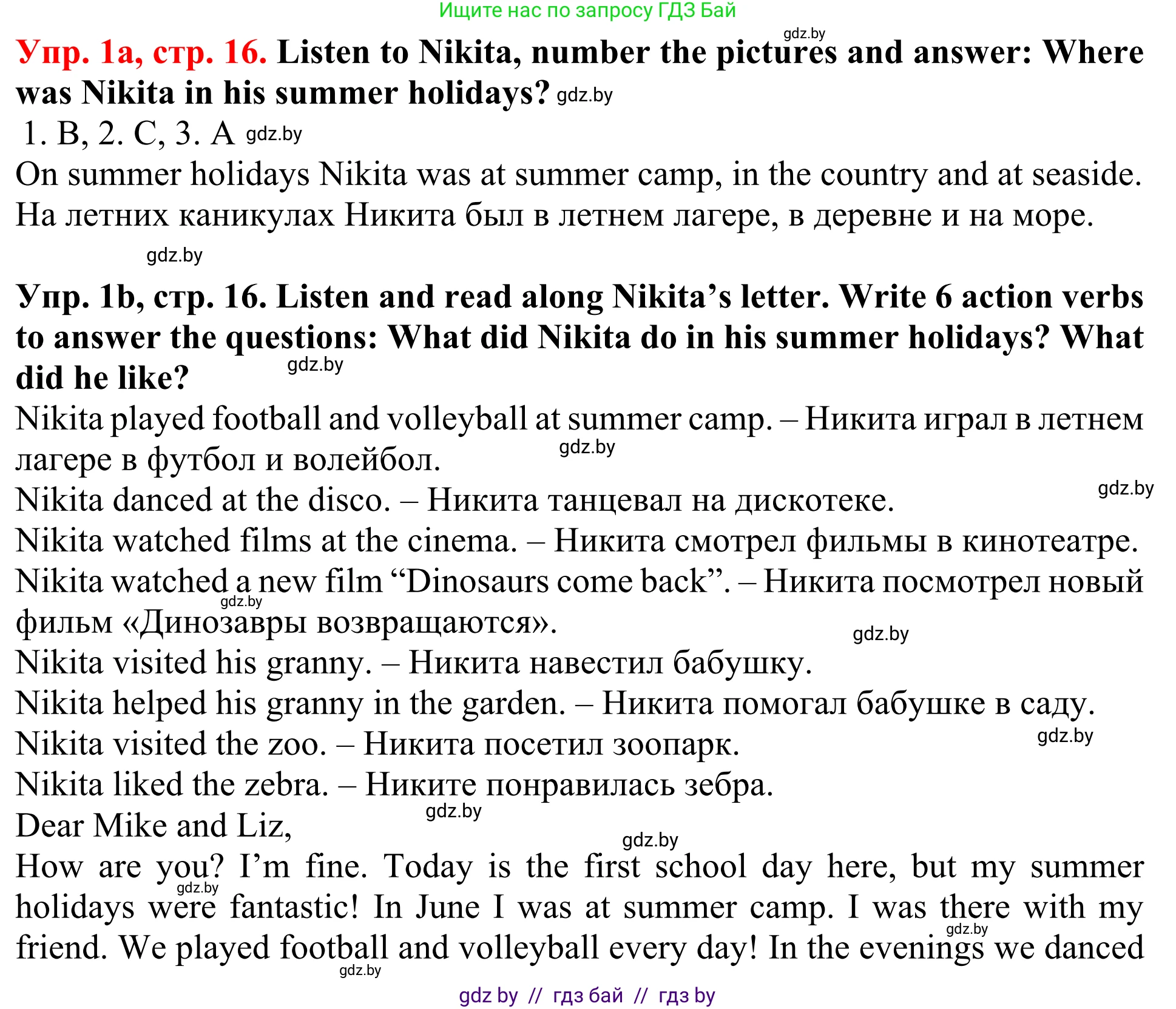 Английский язык (english), 5 класс Учебник (Student's book), авторы: Лапицкая Людмила Михайловна (Lapitskaya Ludmila), Калишевич Алла Ивановна, Севрюкова Татьяна Юрьевна, Седунова Наталья Михайловна (Sedunova Natalia), издательство Вышэйшая школа, Минск, 2020, Часть 1, страница 16, номер 1, Решение 2