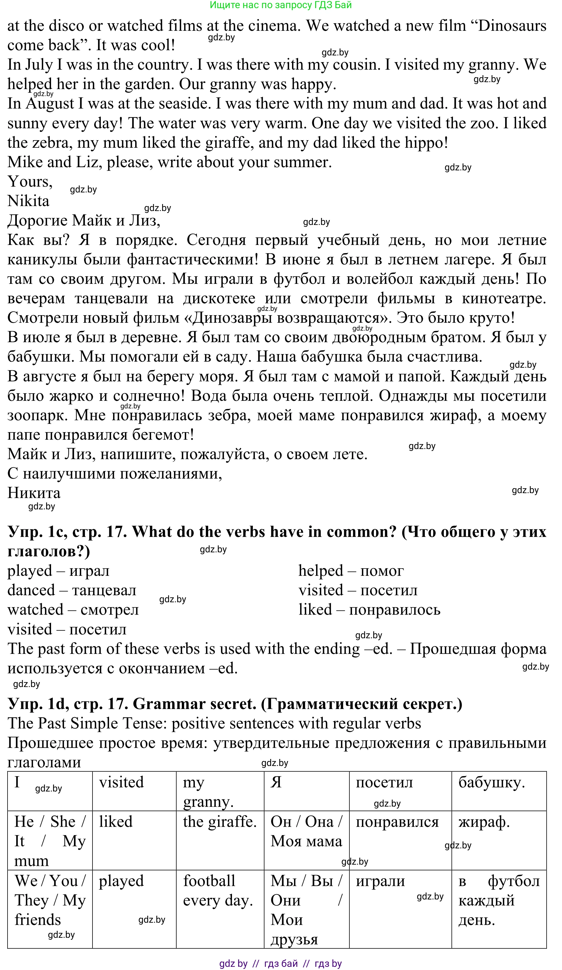 Английский язык (english), 5 класс Учебник (Student's book), авторы: Лапицкая Людмила Михайловна (Lapitskaya Ludmila), Калишевич Алла Ивановна, Севрюкова Татьяна Юрьевна, Седунова Наталья Михайловна (Sedunova Natalia), издательство Вышэйшая школа, Минск, 2020, Часть 1, страница 16, номер 1, Решение 2 (продолжение 2)