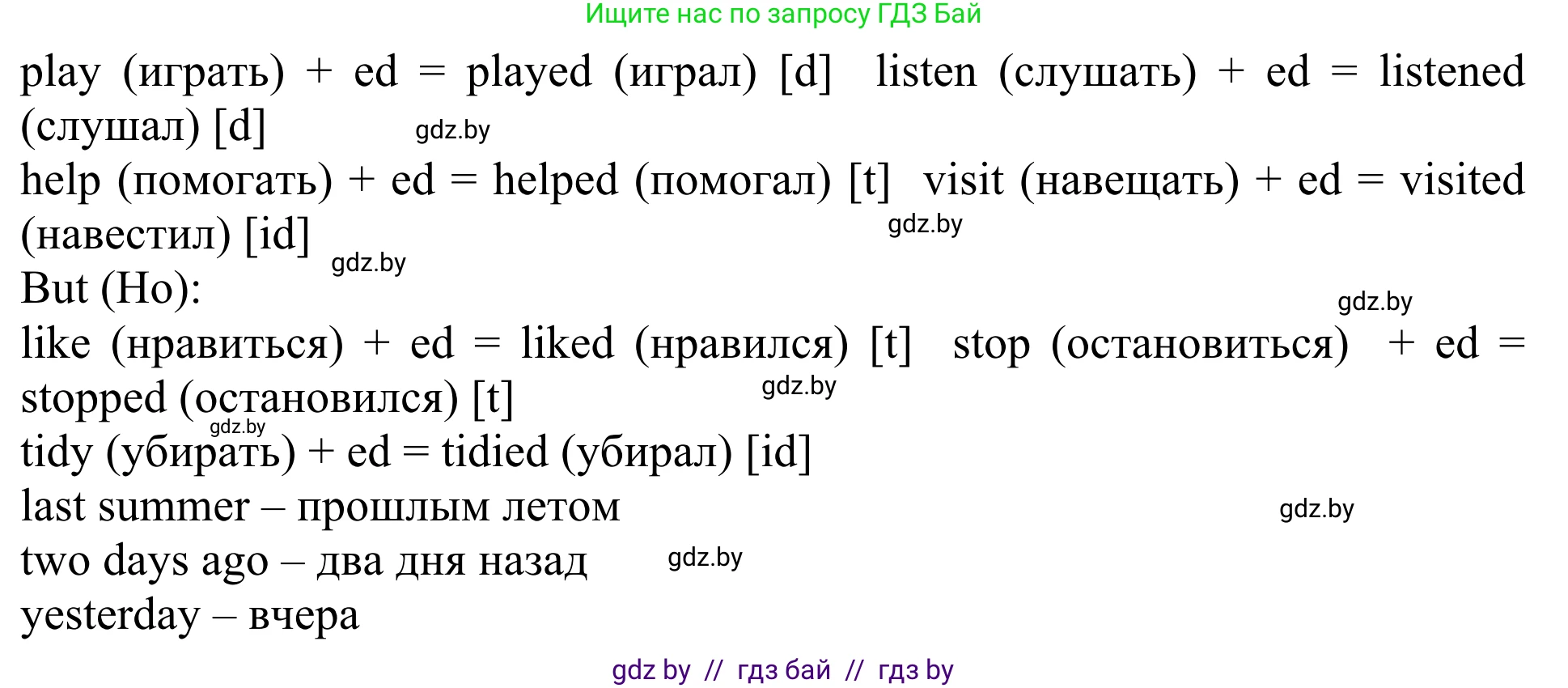 Английский язык (english), 5 класс Учебник (Student's book), авторы: Лапицкая Людмила Михайловна (Lapitskaya Ludmila), Калишевич Алла Ивановна, Севрюкова Татьяна Юрьевна, Седунова Наталья Михайловна (Sedunova Natalia), издательство Вышэйшая школа, Минск, 2020, Часть 1, страница 16, номер 1, Решение 2 (продолжение 3)