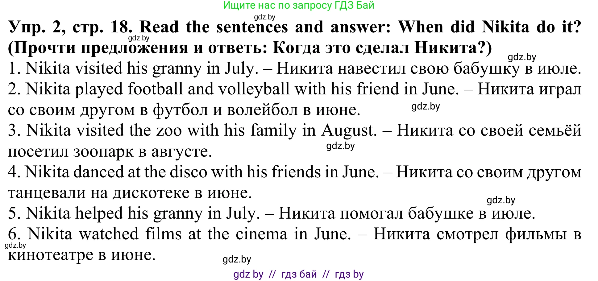 Английский язык (english), 5 класс Учебник (Student's book), авторы: Лапицкая Людмила Михайловна (Lapitskaya Ludmila), Калишевич Алла Ивановна, Севрюкова Татьяна Юрьевна, Седунова Наталья Михайловна (Sedunova Natalia), издательство Вышэйшая школа, Минск, 2020, Часть 1, страница 18, номер 2, Решение 2