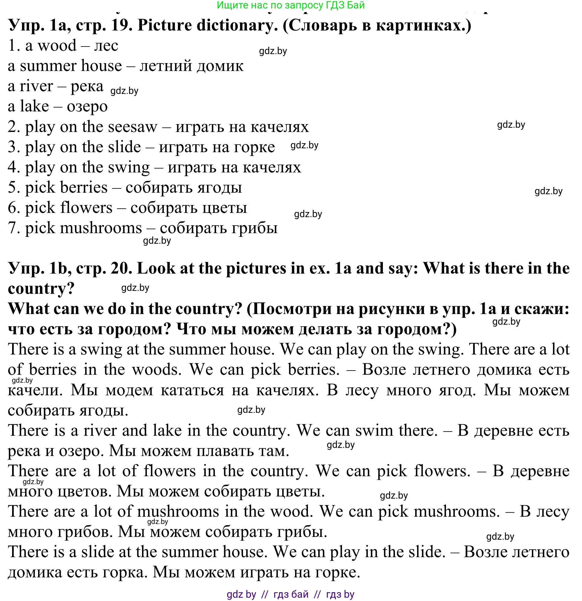 Английский язык (english), 5 класс Учебник (Student's book), авторы: Лапицкая Людмила Михайловна (Lapitskaya Ludmila), Калишевич Алла Ивановна, Севрюкова Татьяна Юрьевна, Седунова Наталья Михайловна (Sedunova Natalia), издательство Вышэйшая школа, Минск, 2020, Часть 1, страница 19, номер 1, Решение 2